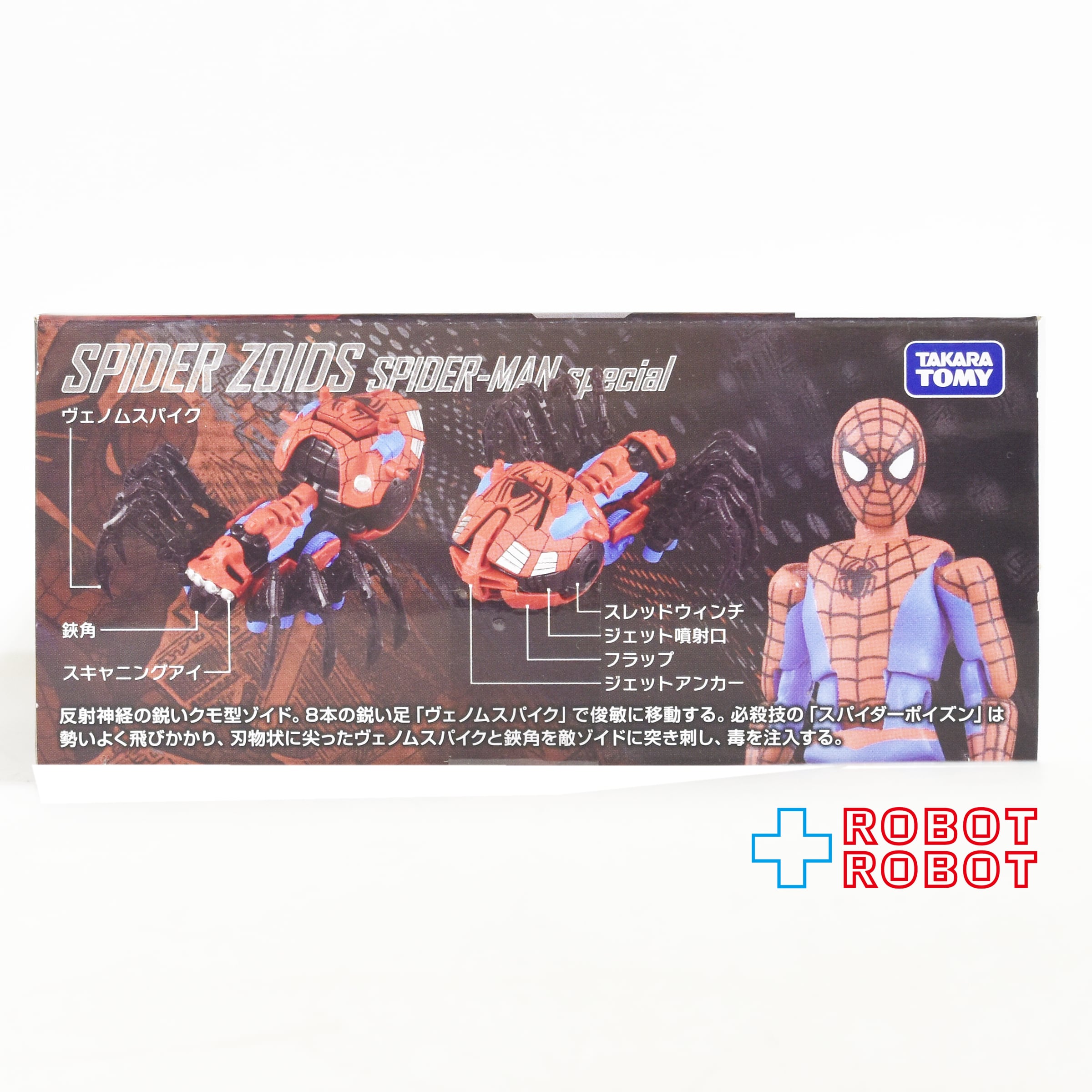 タカラトミー T-SPARK ZOIDS (ゾイド) スパイダーゾイド スパイダーマン スペシャル 1/35 組み立てキット 未開封 入荷写真