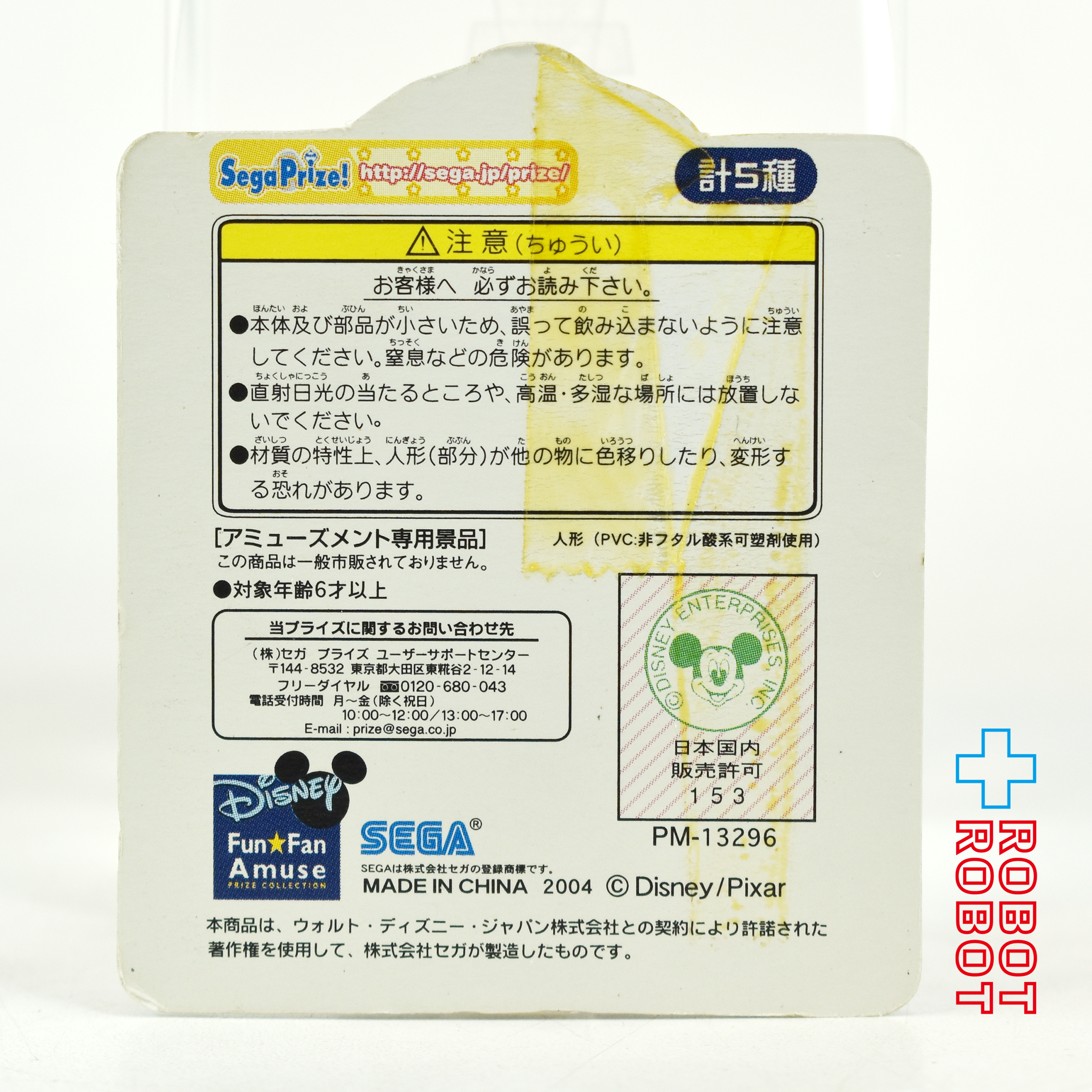 セガ インクレディブル・ファミリー ミニブリスターコレクション ダッシュ プチフィギュア 未開封 入荷写真
