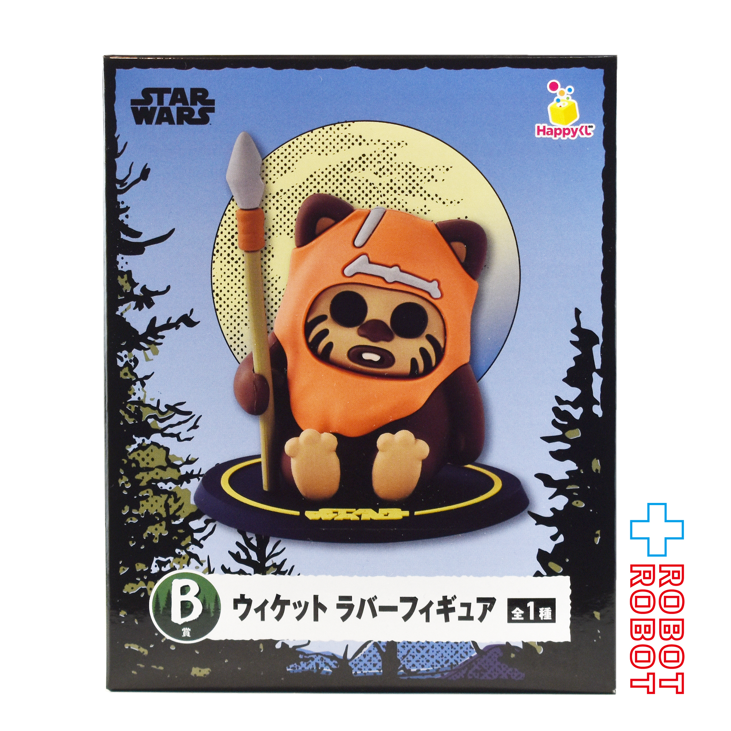 Happyくじ スター・ウォーズ エンドア / 魔空の妖精賞 B賞 ウィケット ラバーフィギュア 未開封 入荷写真
