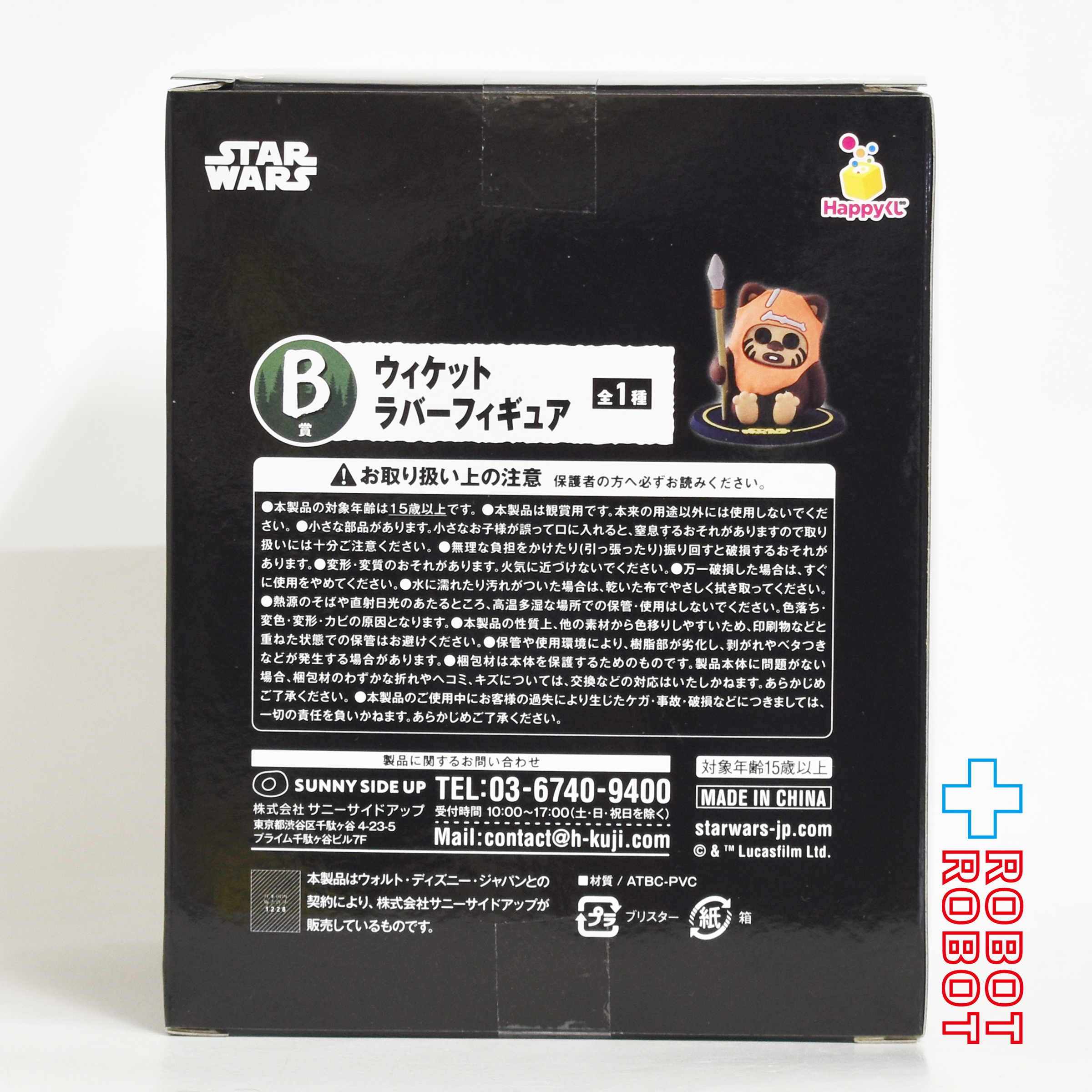 Happyくじ スター・ウォーズ エンドア / 魔空の妖精賞 B賞 ウィケット ラバーフィギュア 未開封 入荷写真