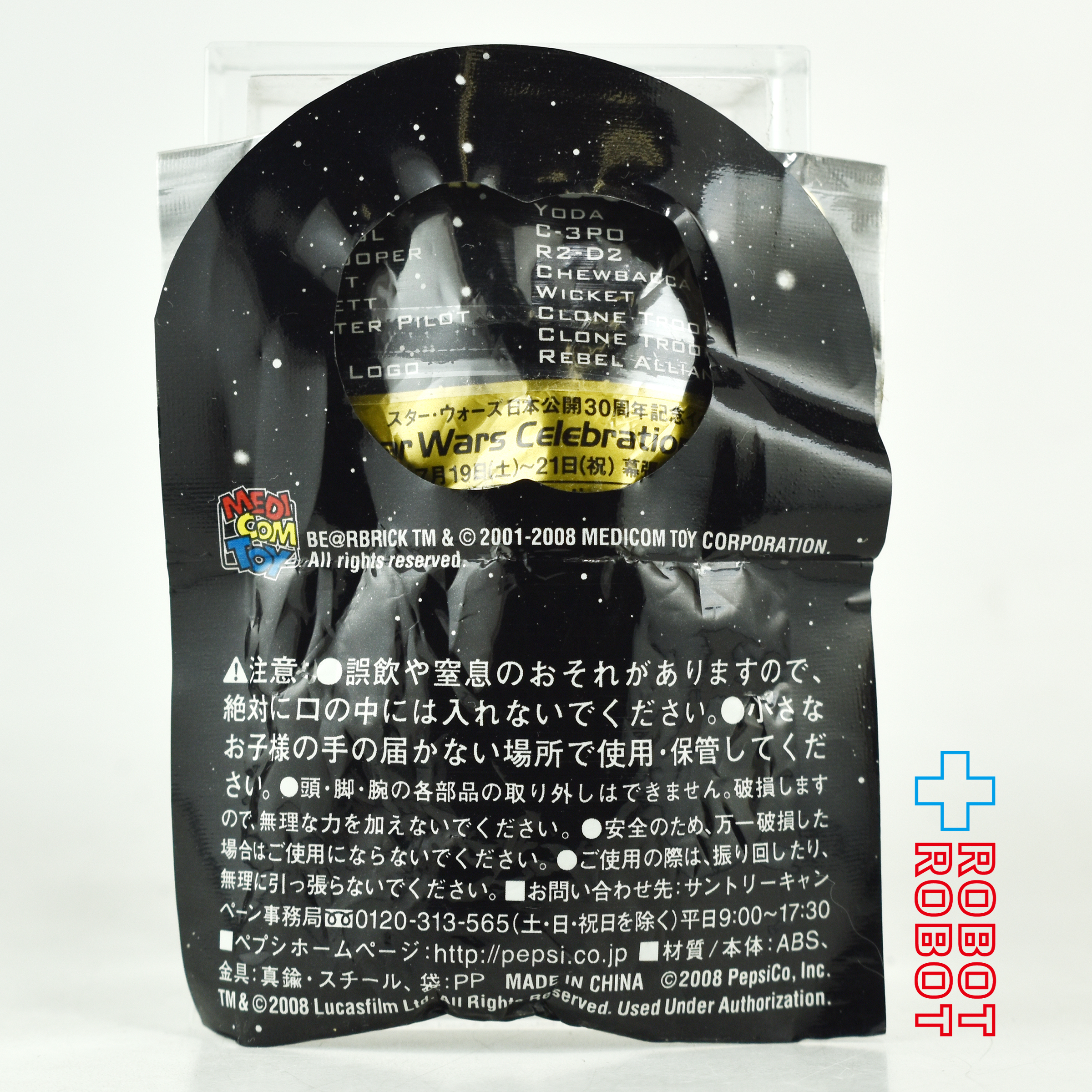 BE@RBRICK ベアブリック スター・ウォーズ ダースモール ストラップ セブンイレブン限定 2012 未開封 入荷写真