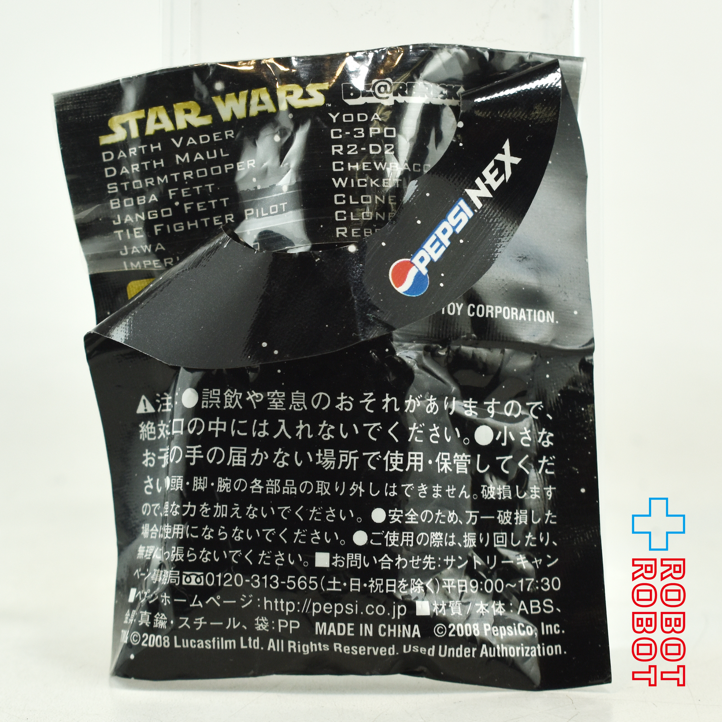 ペプシNEX BE@RBRICK ベアブリック スター・ウォーズ ダースモール ストラップ 2008 未開封 入荷写真