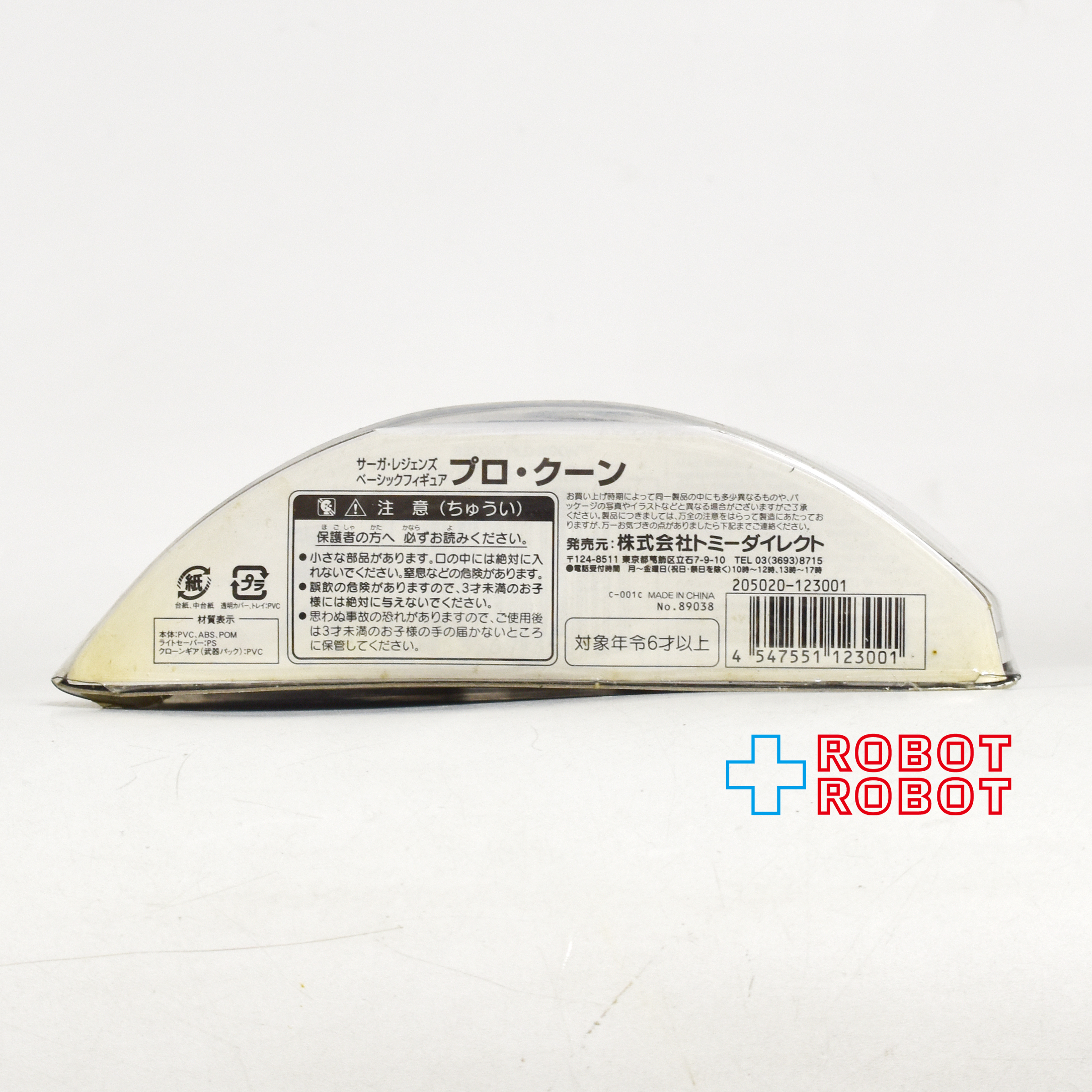 スター・ウォーズ LC2008 SL No.09 プロ・クーン レガシーコレクション 3.75インチ アクションフィギュア 国内版 未開封 入荷写真