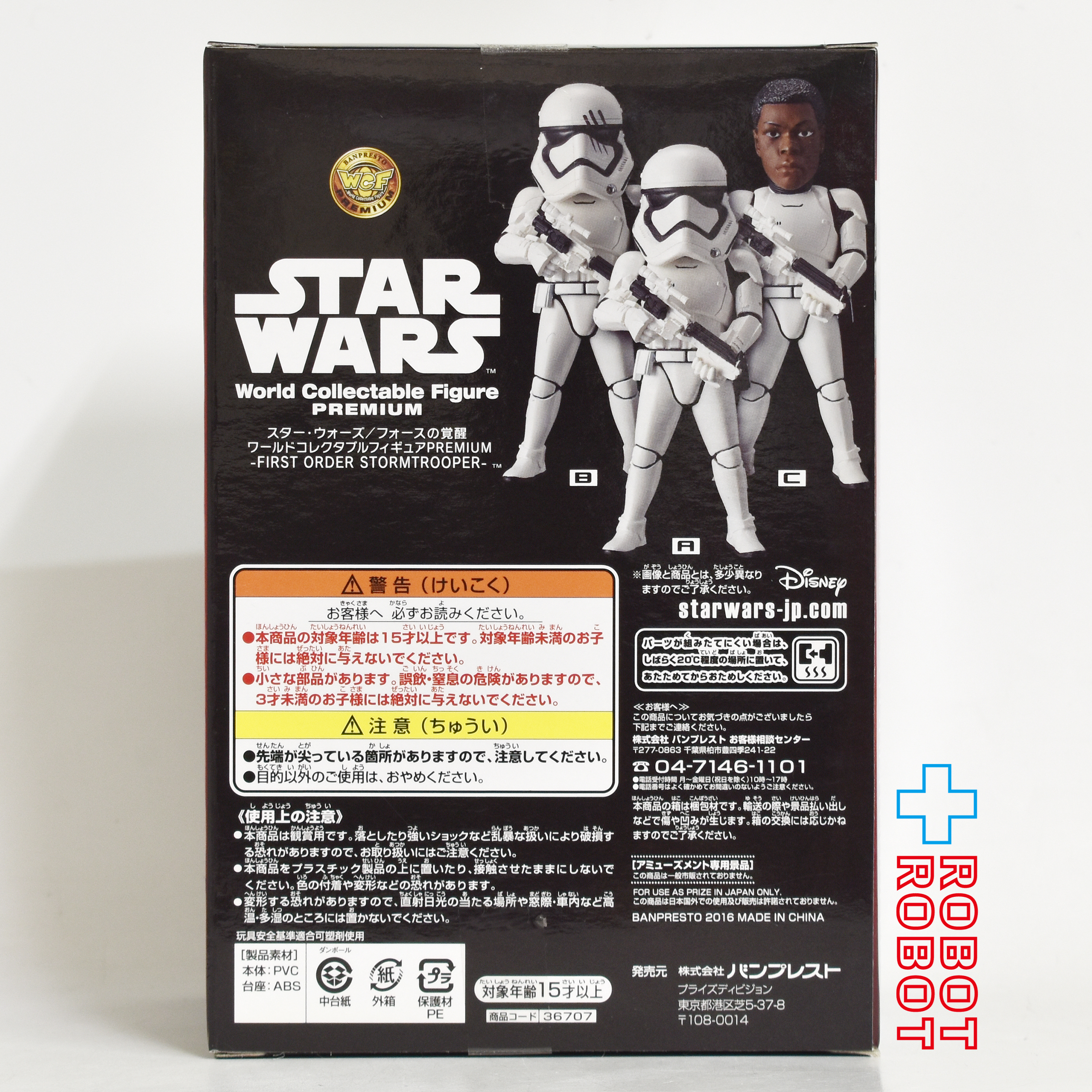 バンプレスト スター・ウォーズ フォースの覚醒 ワールドコレクタブルフィギュア プレミアム ファースト・オーダー・ストームトルーパー 未開封 入荷写真
