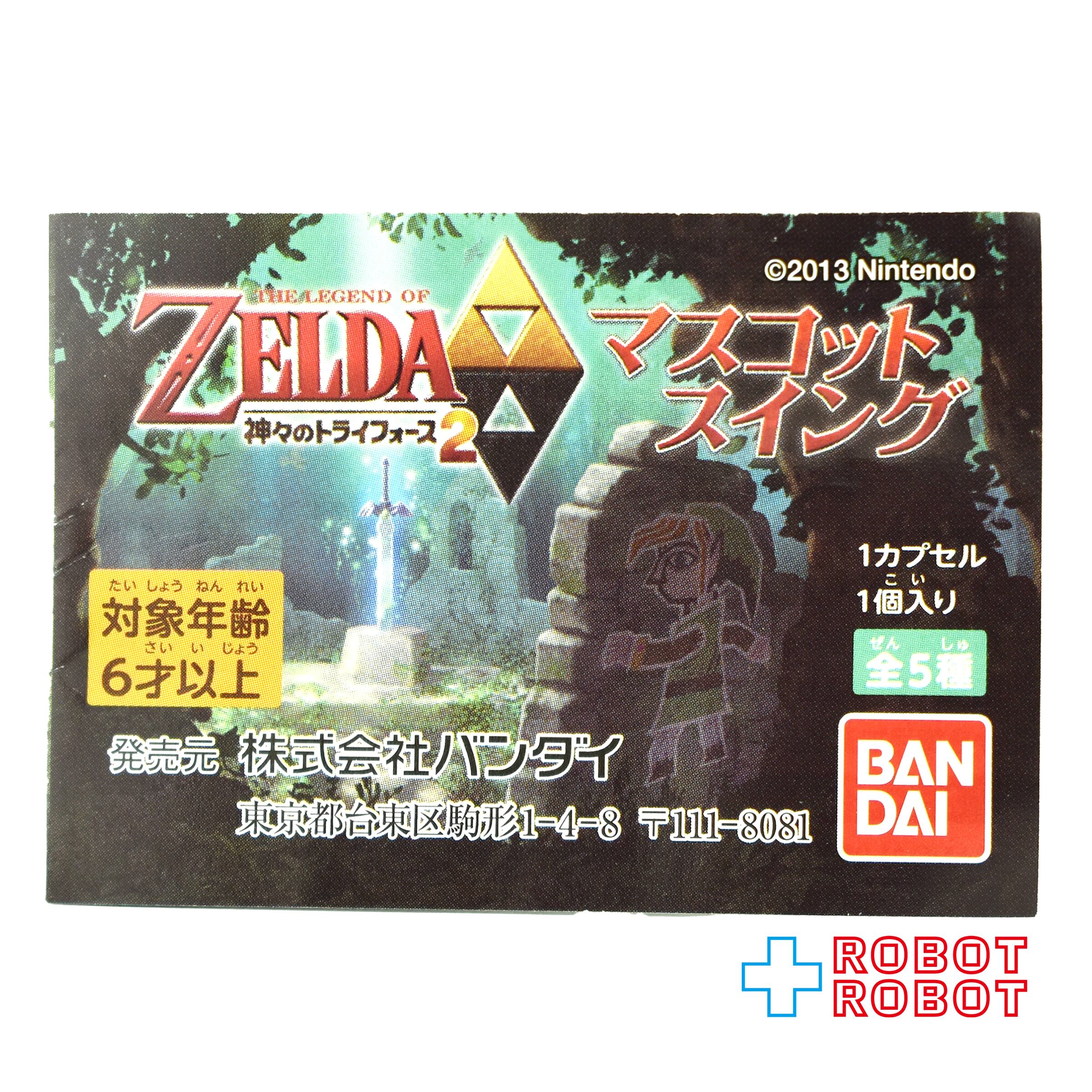 バンダイ ゼルダの伝説 神々のトライフォース2 マスコットスイング マスターソード カプセルフィギュア 入荷写真