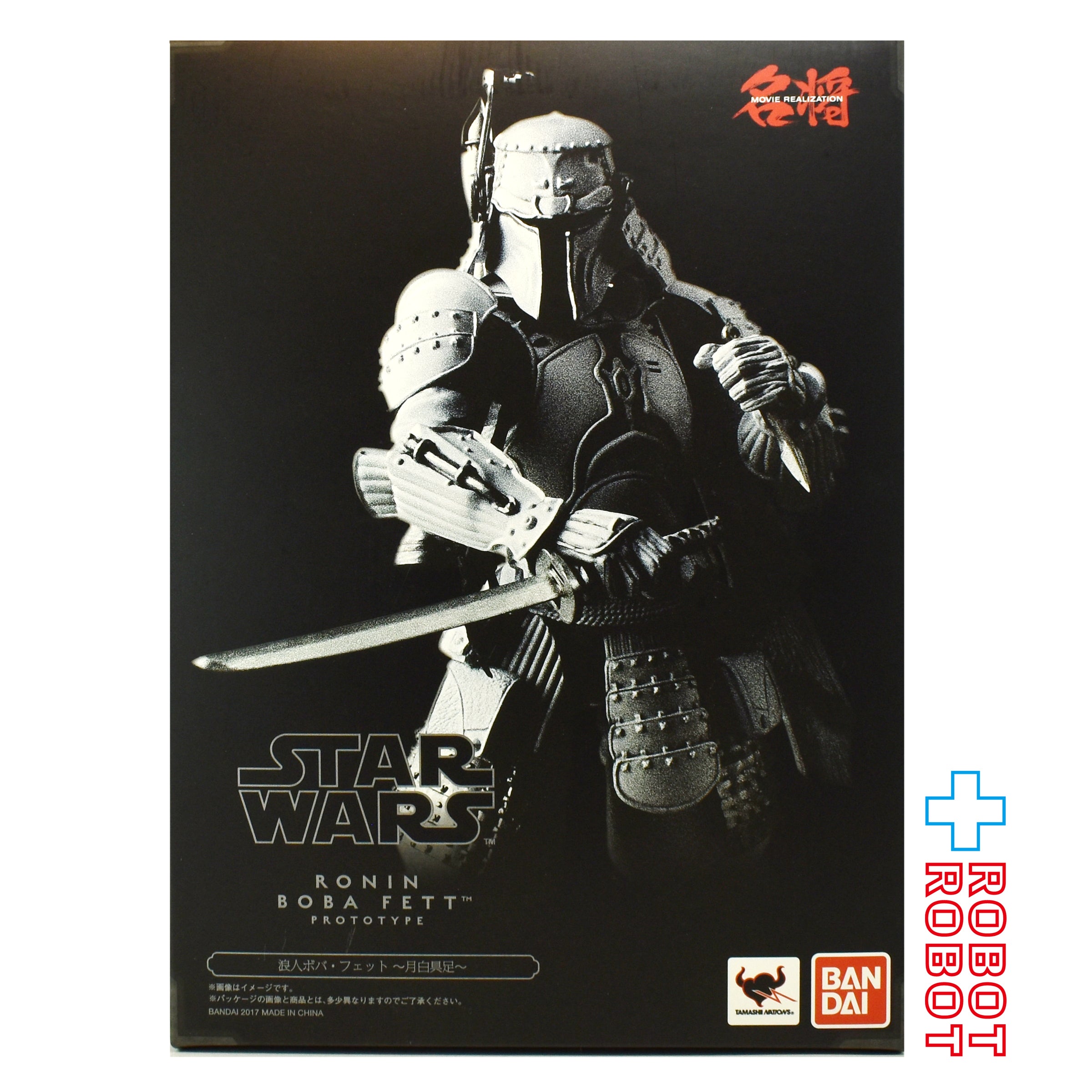 バンダイ 名将MOVIE REALIZATION 浪人ボバ・フェット 月白具足(プロトタイプアーマー) 未開封