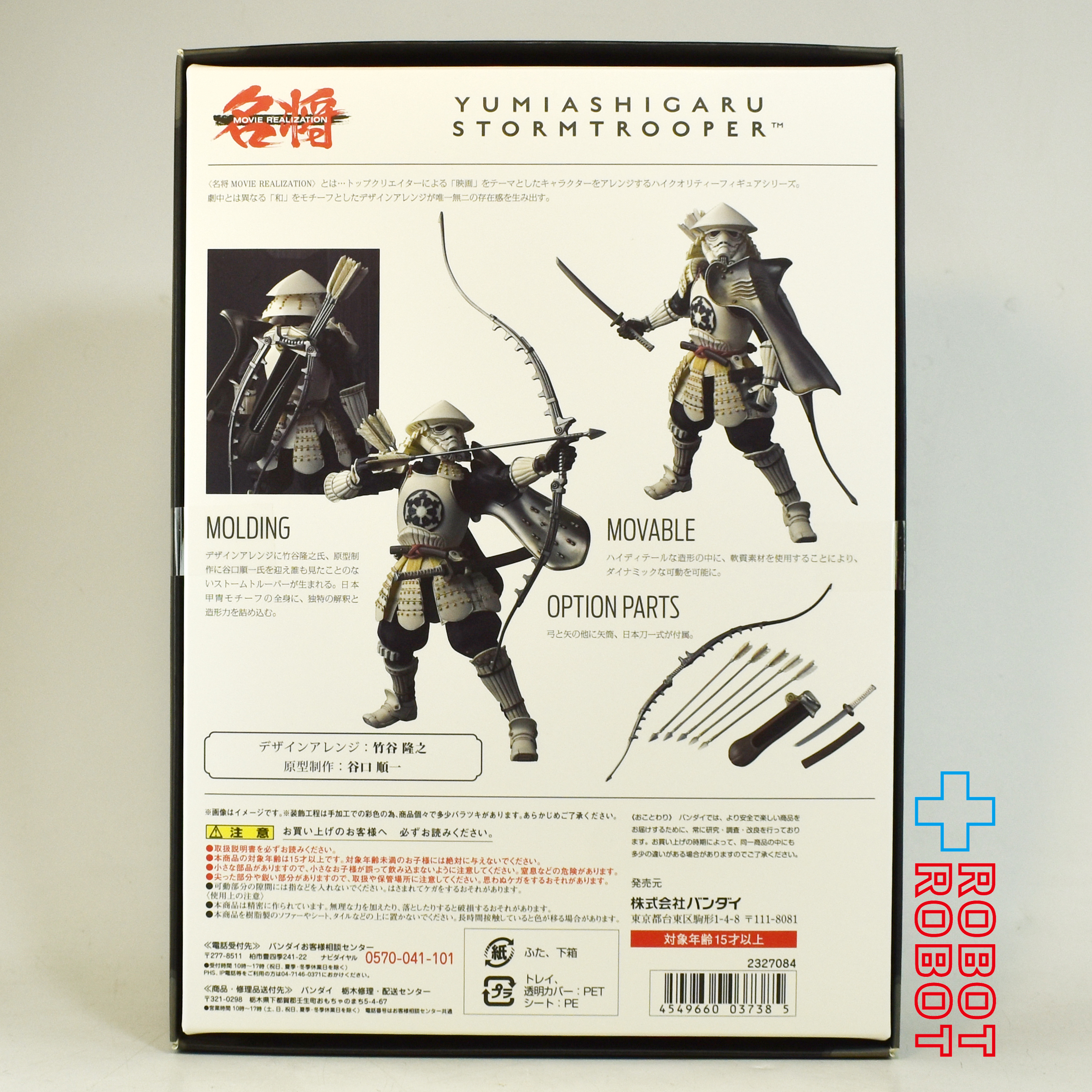 バンダイ 名将MOVIE REALIZATION 弓足軽 ストームトルーパー 未開封 入荷写真