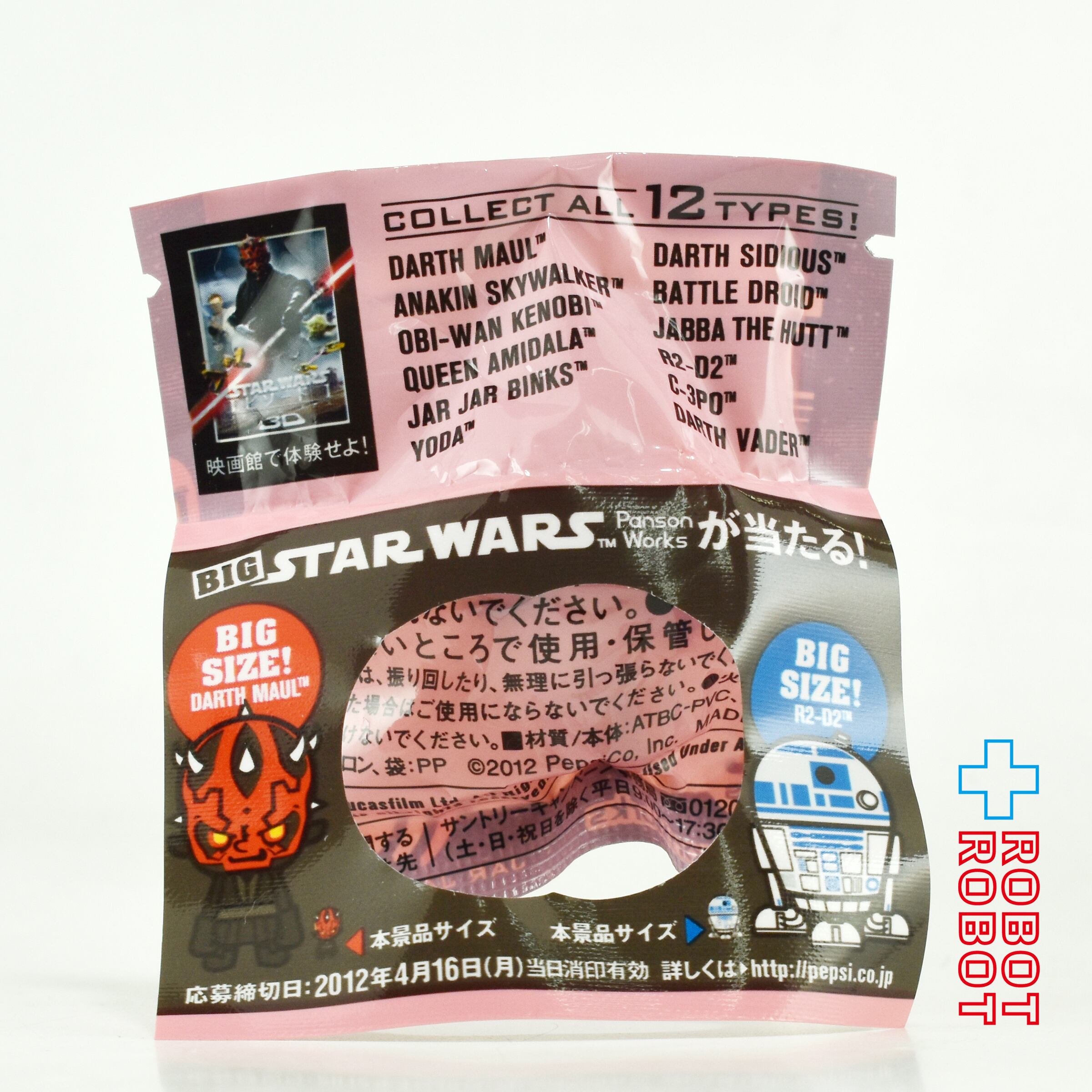 ペプシNEX スター・ウォーズ × パンソンワークス ジャー・ジャー・ビンクス ストラップ 2012 未開封