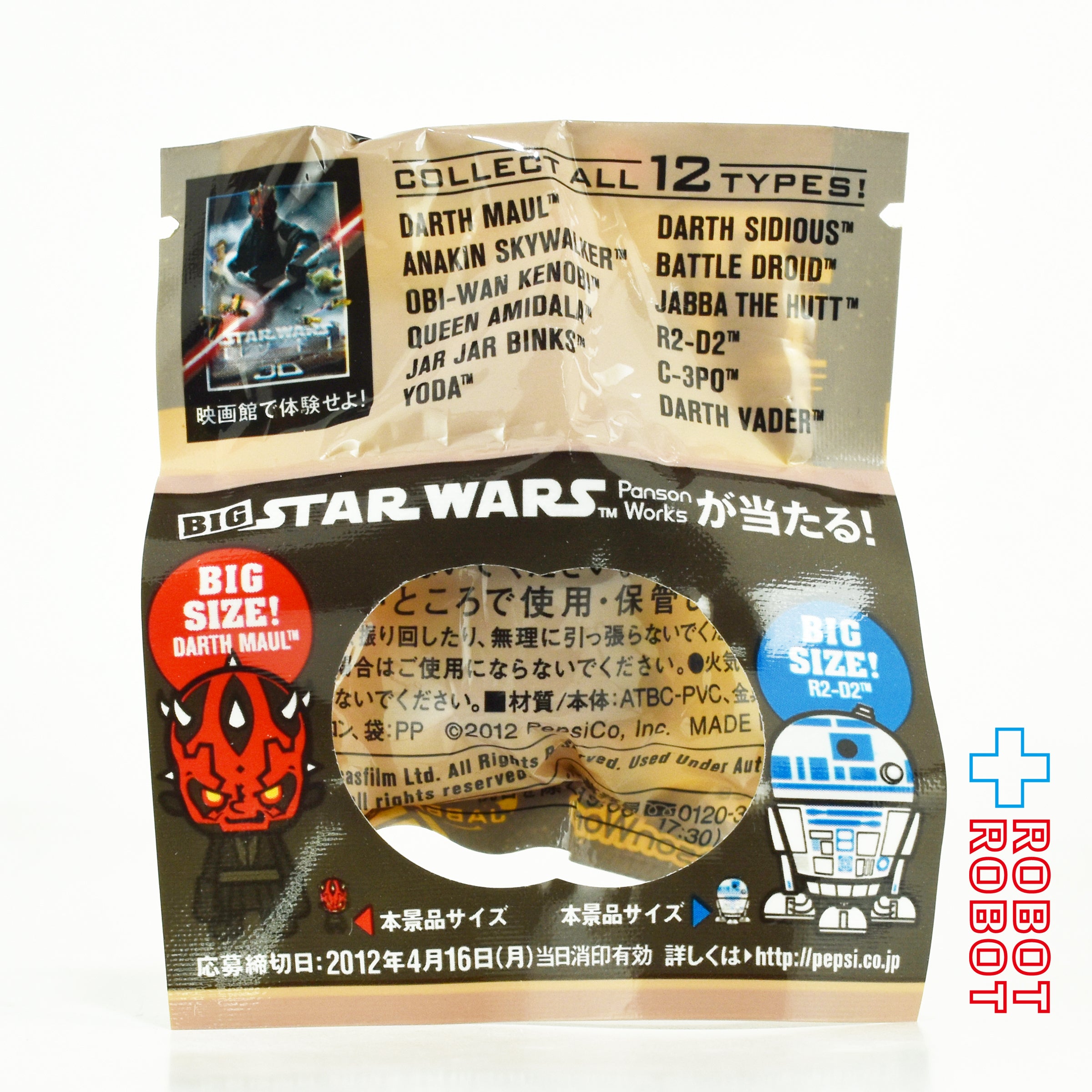 ペプシNEX スター・ウォーズ × パンソンワークス ジャバ・ザ・ハット ストラップ 2012 未開封 入荷写真