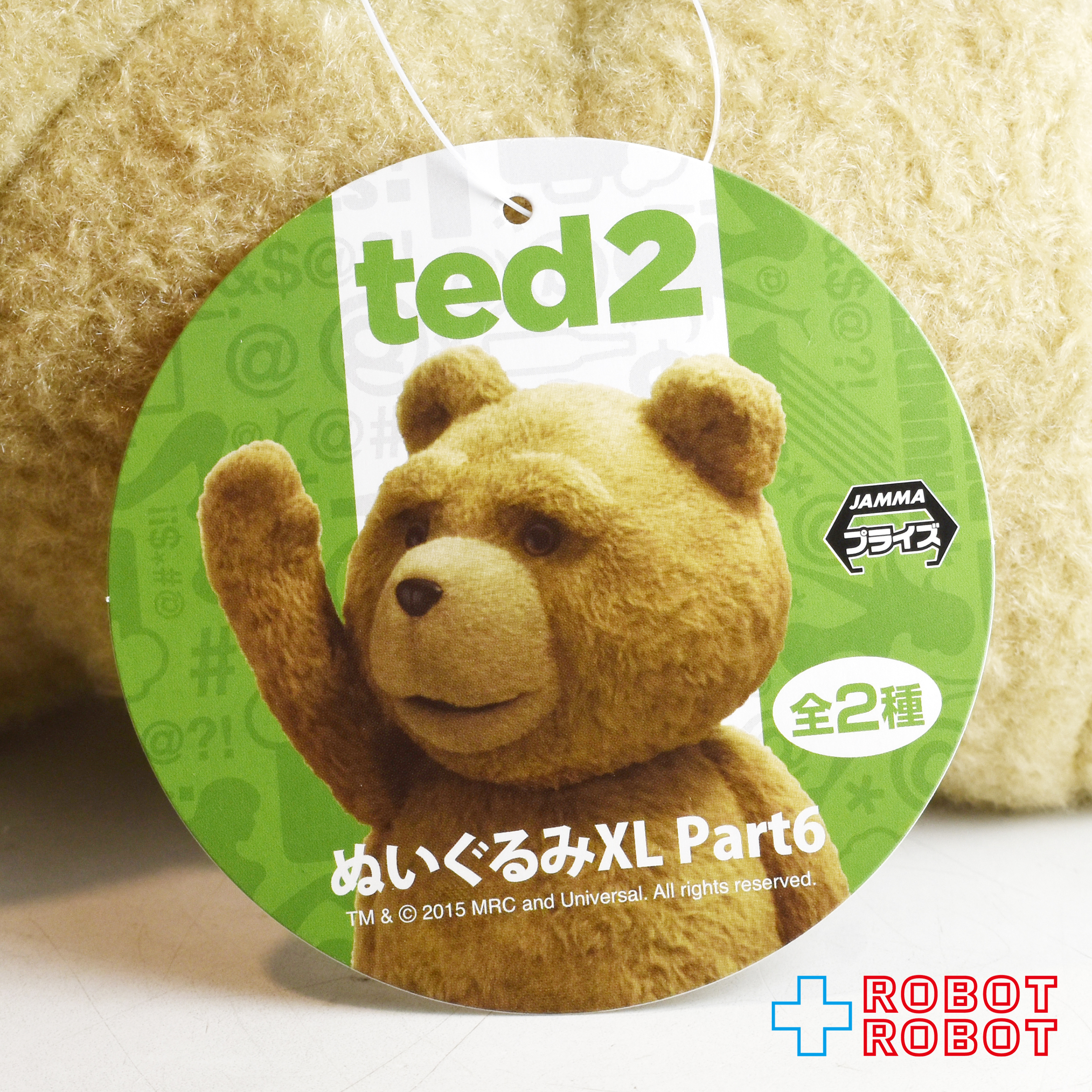 システムサービス ted2 テッド2 ぬいぐるみ XL パート6 紙タグ付き 入荷写真