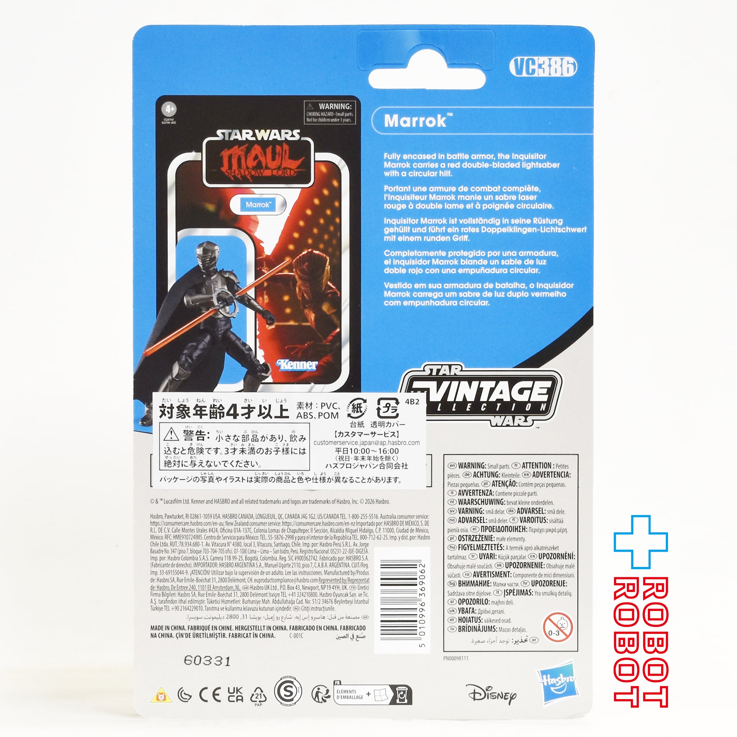 スター・ウォーズ VC386 マロック [モール／シャドウ・ロード] ヴィンテージコレクション 3.75インチ アクションフィギュア 国内版 未開封 入荷写真