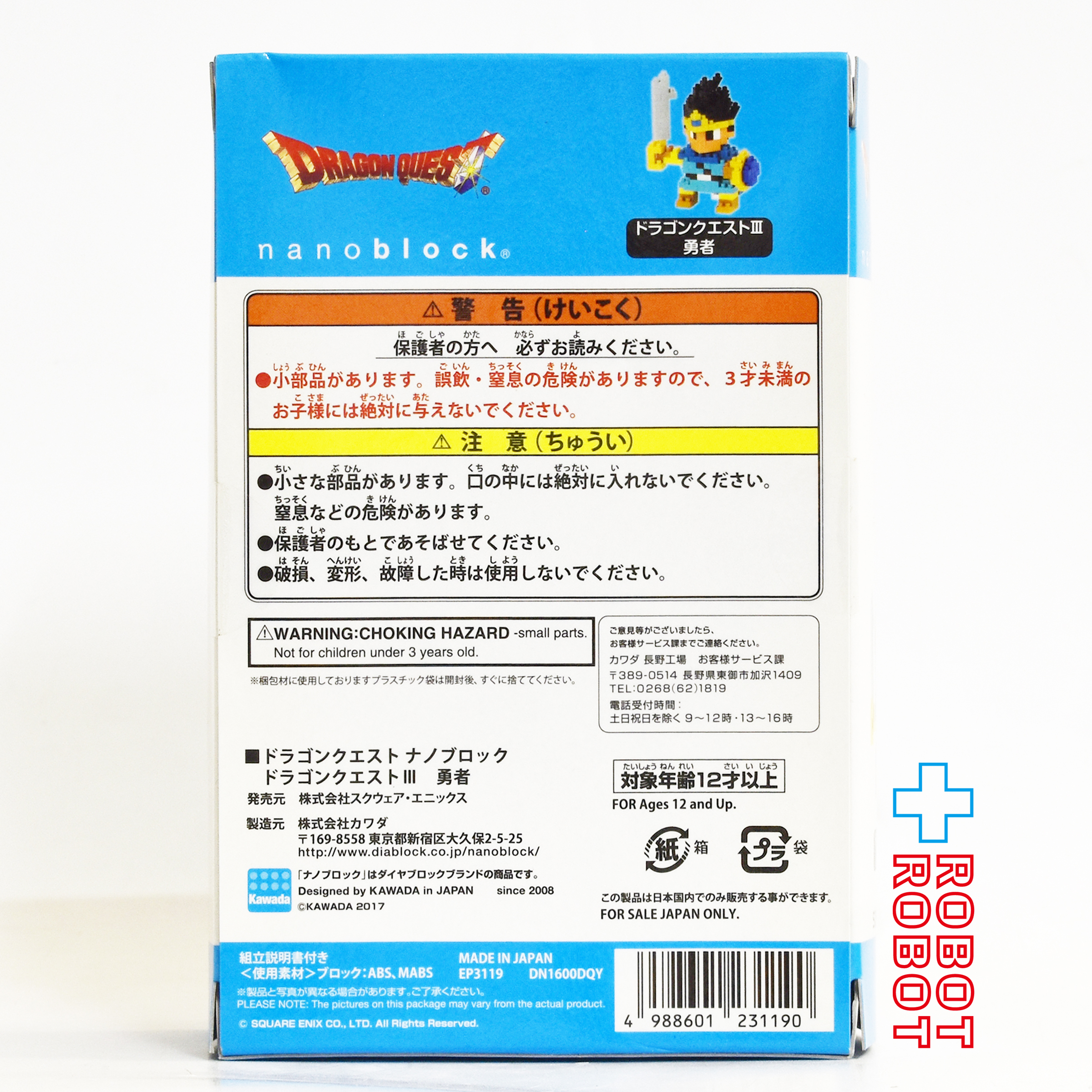 カワダ ナノブロック スクエアエニックス ドラゴンクエストIII 勇者 フィギュア 未開封 入荷写真