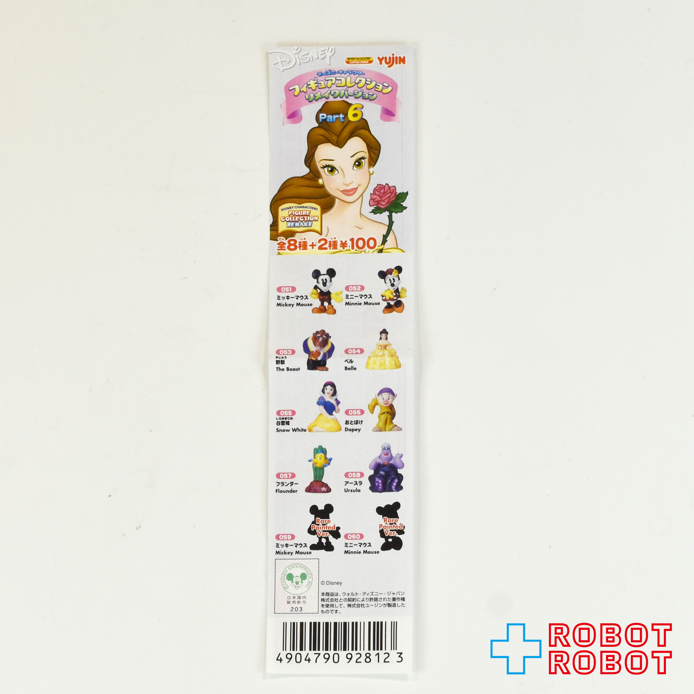 ユージン ディズニー キャラクター フィギュアコレクション リメイクバージョン Part 6 8種セット 入荷写真