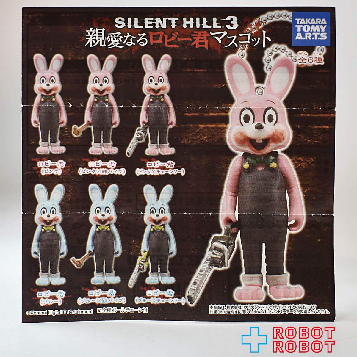タカラトミー サイレントヒル3 親愛なるロビー君マスコット ブルー ボールチェーン付ミニフィギュア 入荷写真