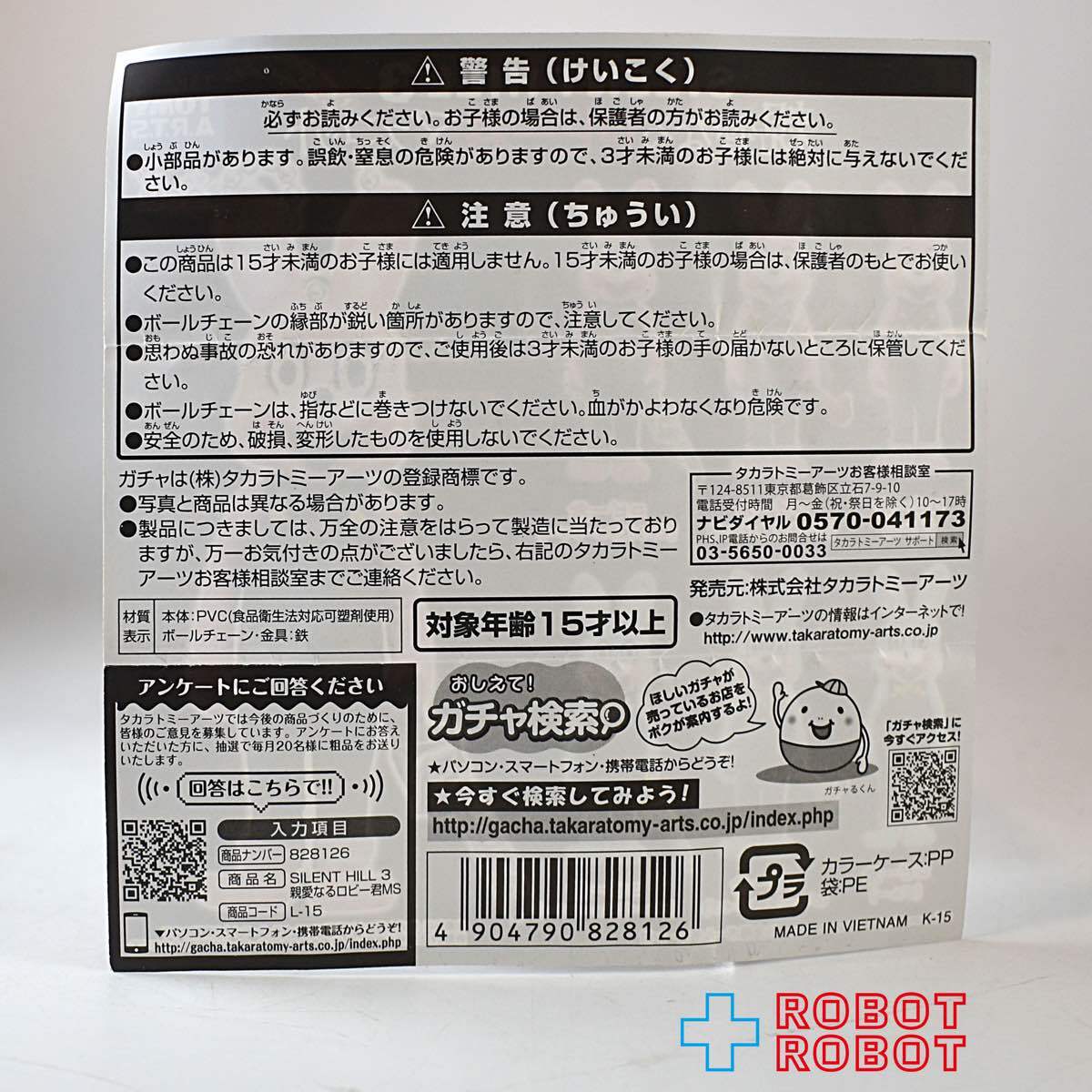 タカラトミー サイレントヒル3 親愛なるロビー君マスコット ブルー ボールチェーン付ミニフィギュア 入荷写真