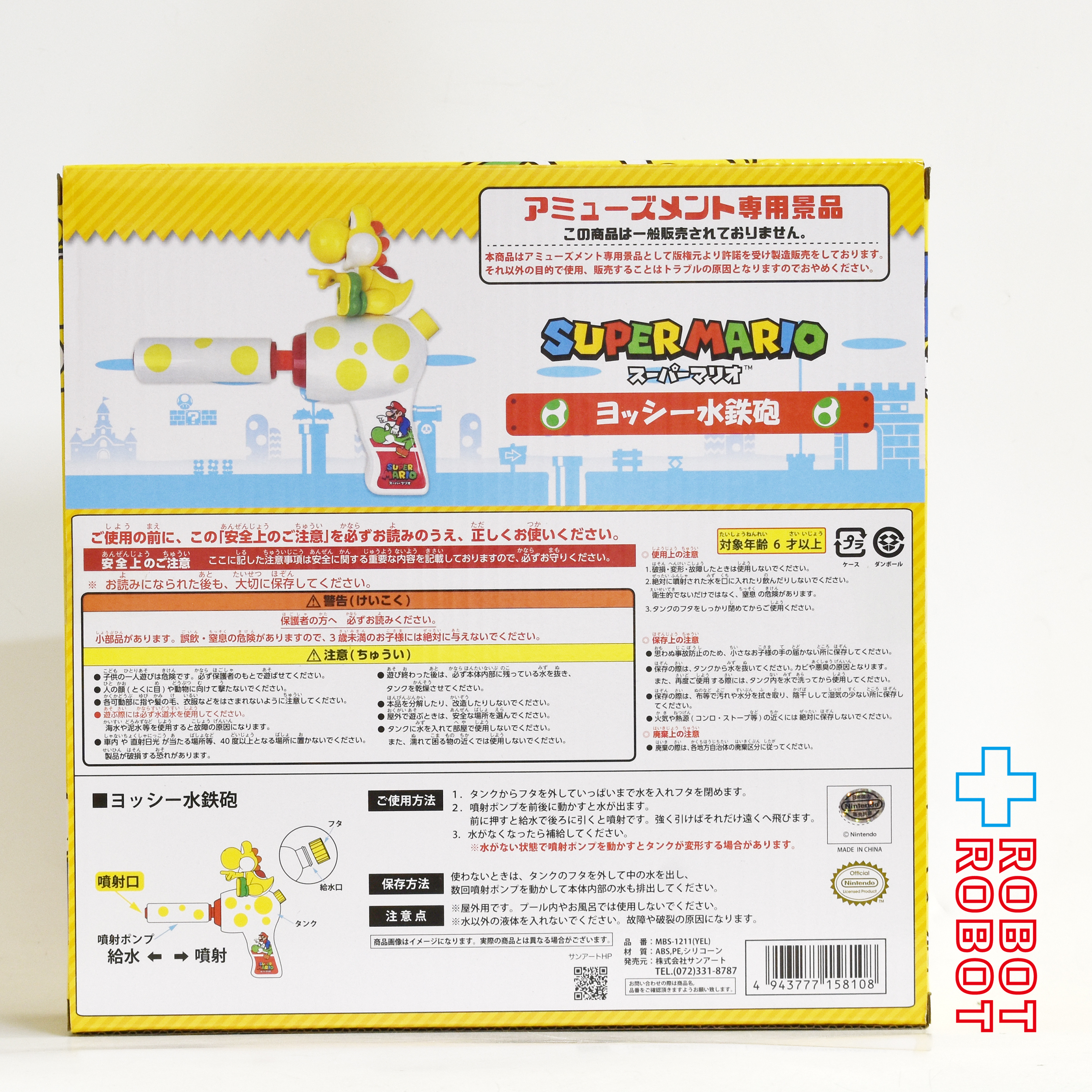 サンアート スーパーマリオ イエロー ヨッシー水鉄砲 未開封 入荷写真