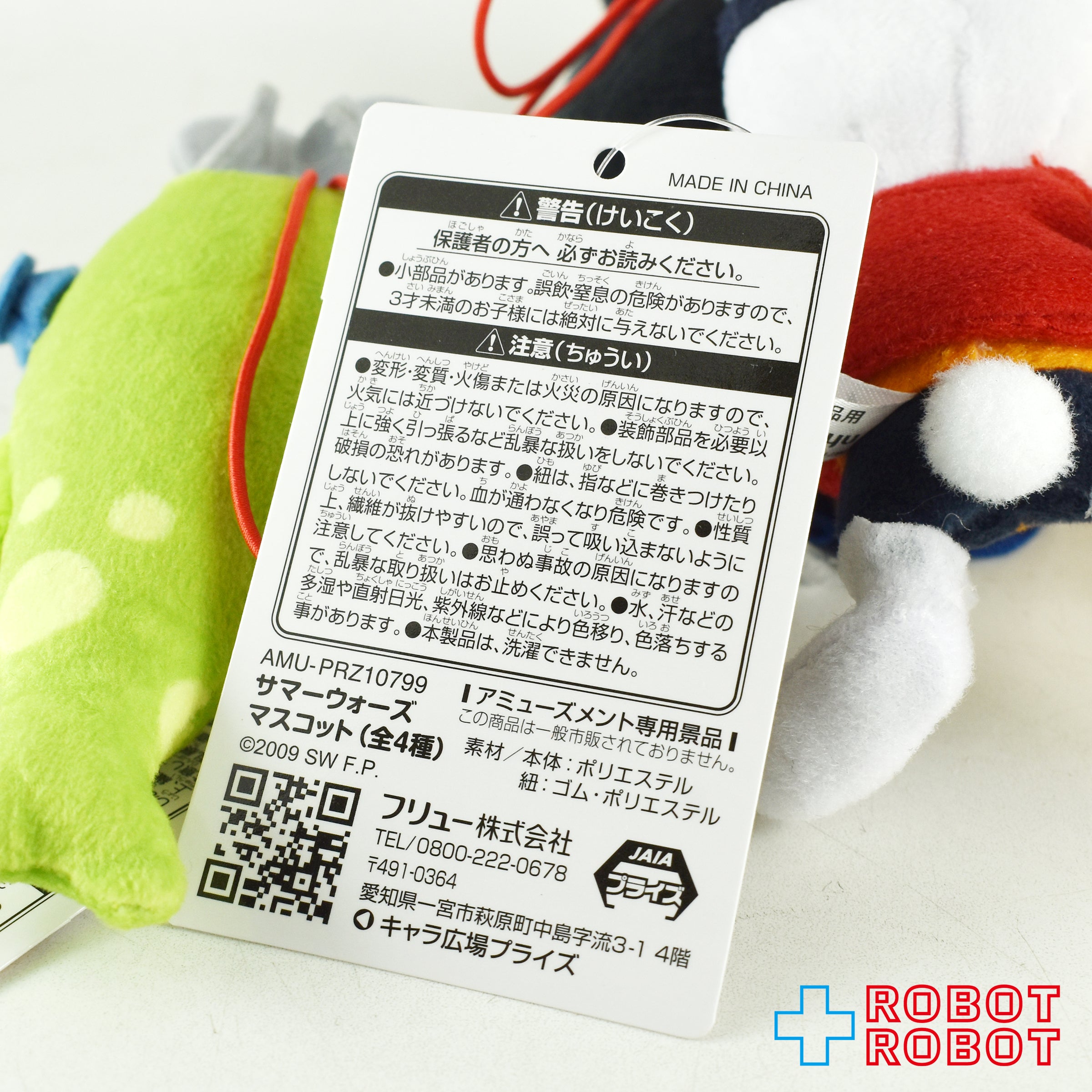 フリュー サマーウォーズ ぬいぐるみマスコット 全4種セット 紙タグ付き 入荷写真