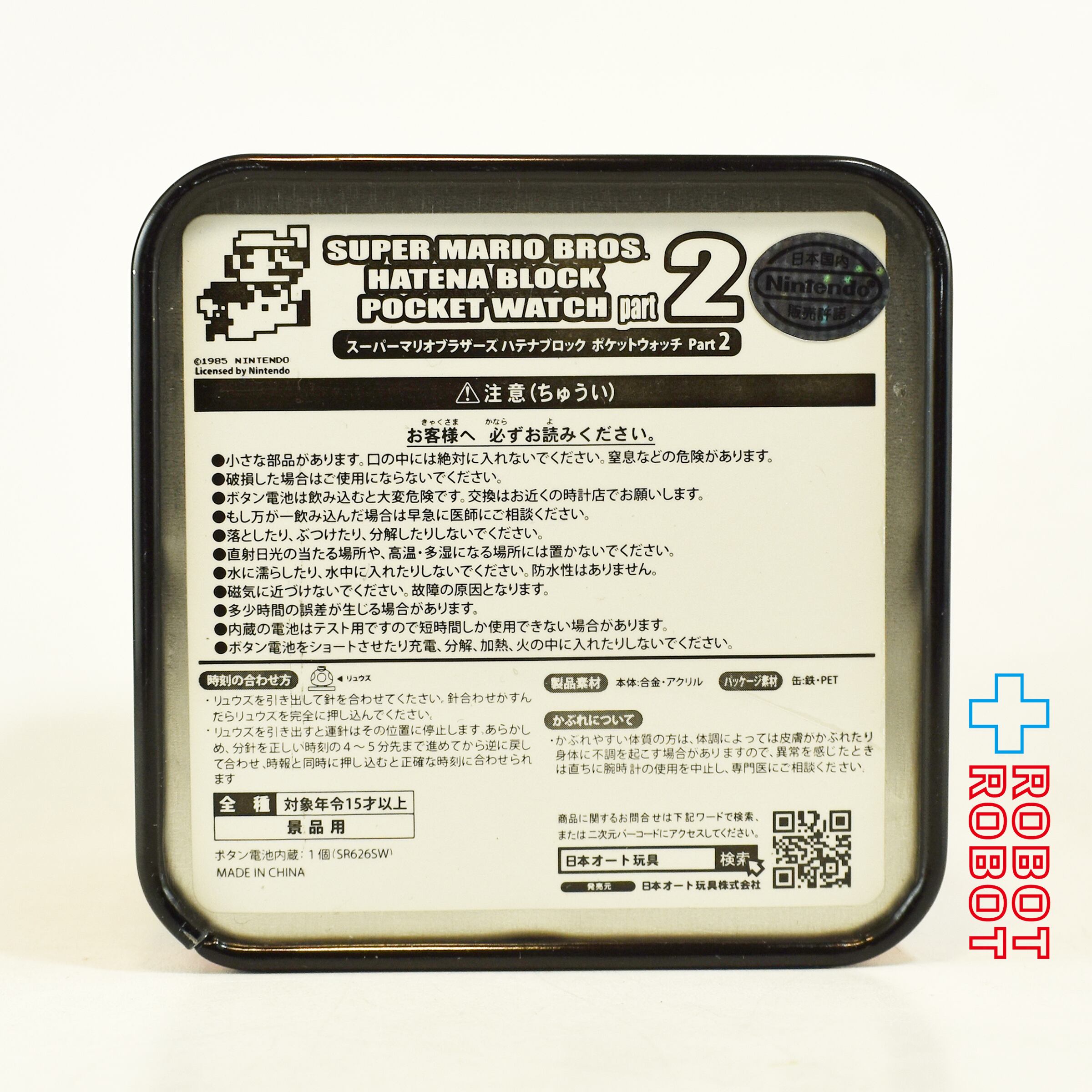 日本オート玩具 スーパーマリオブラザーズ ハテナブロック ポケットウォッチ Part2 クッパ 時計 未開封