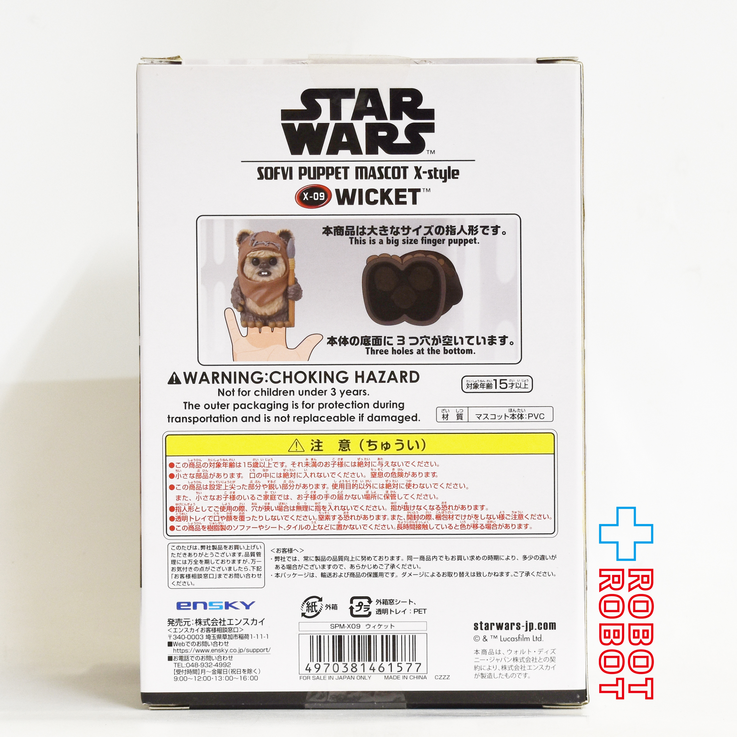 スター・ウォーズ X-STYLE SPM-X09 ウィケット ソフビパペットマスコット 開封 箱付き 入荷写真