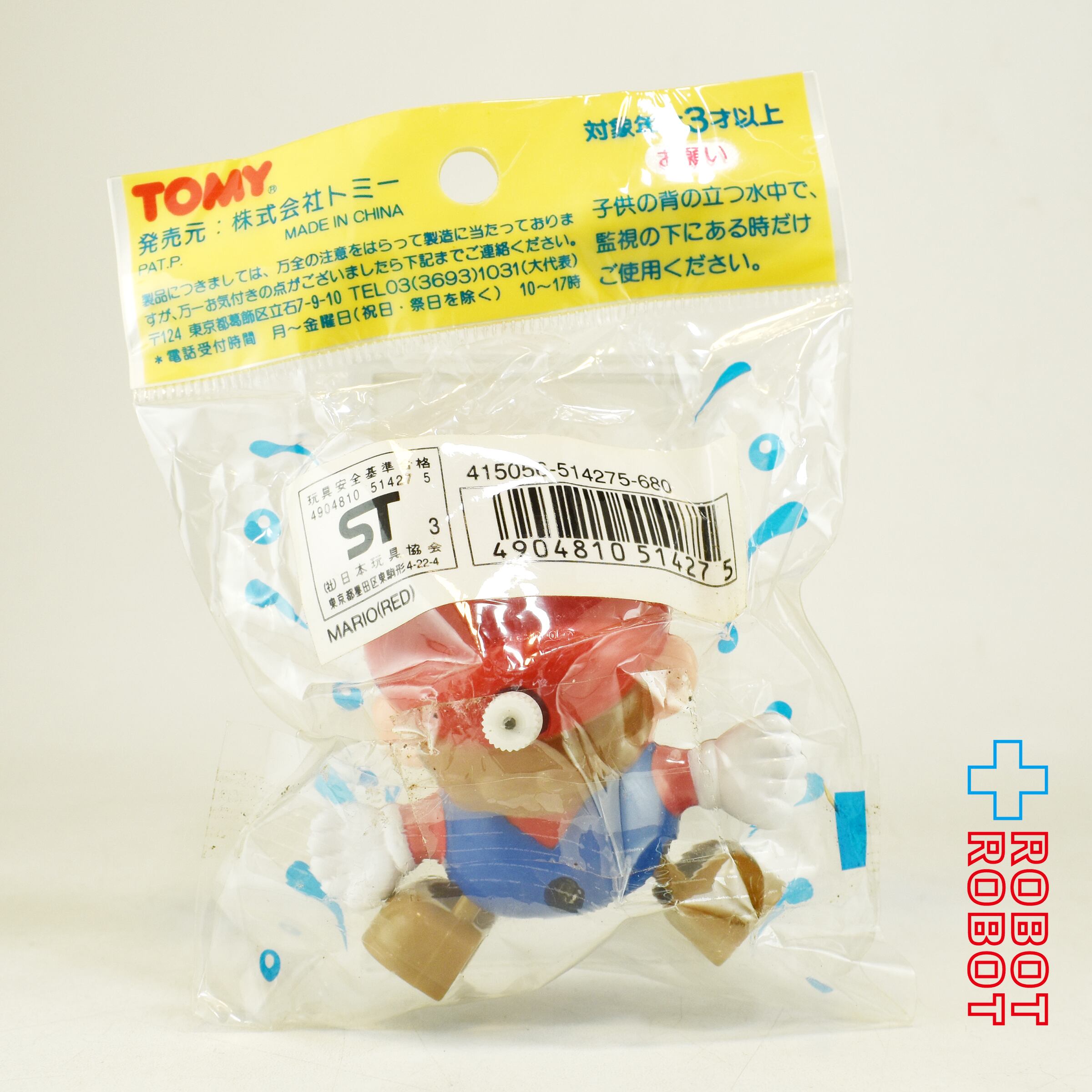 トミー スーパーマリオワールド マリオ ふろっ子 ぜんまい フィギュア 袋入未開封 入荷写真