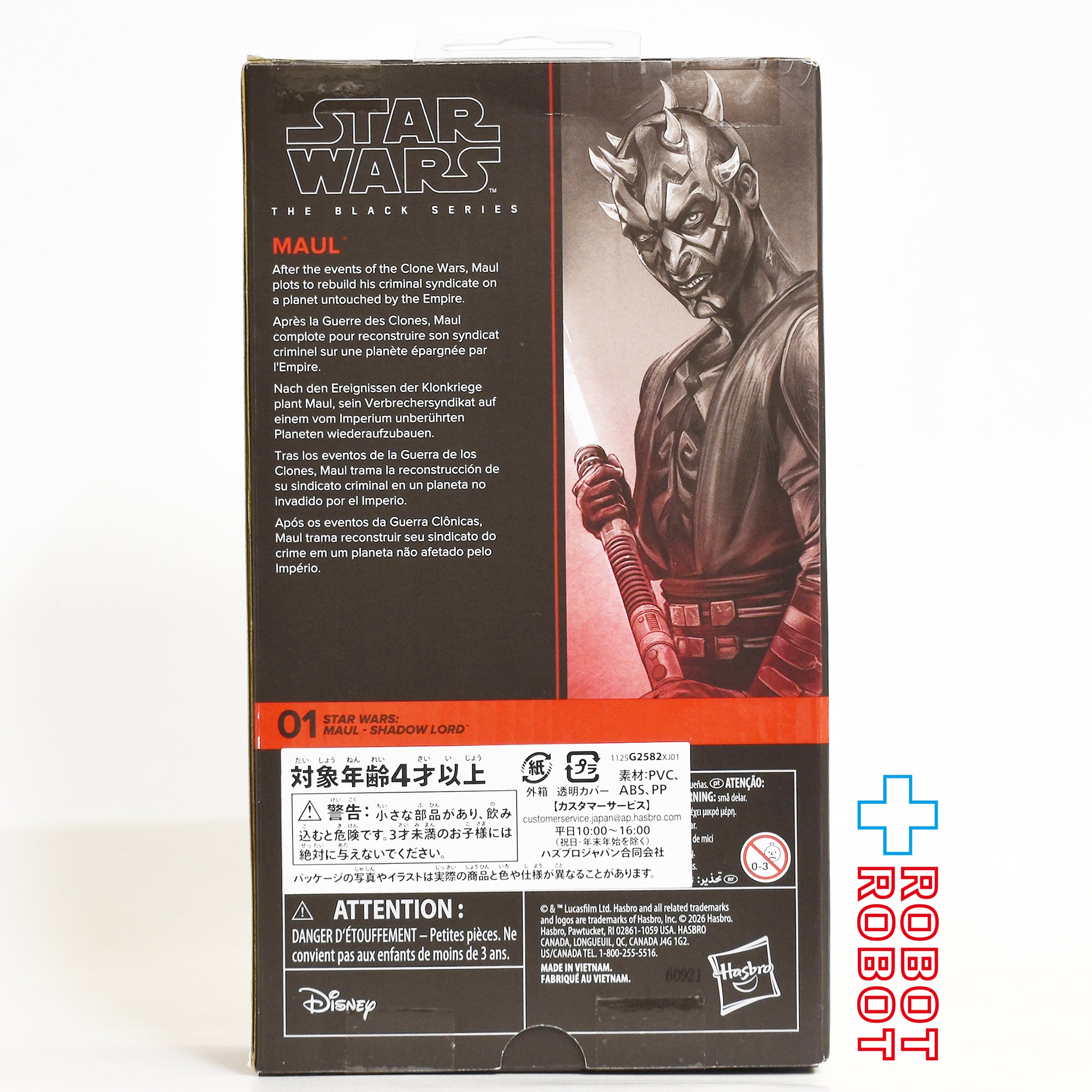 スター・ウォーズ ブラックシリーズ #MSL01 モール [モール／シャドウ・ロード] 6インチフィギュア 国内版 未開封
