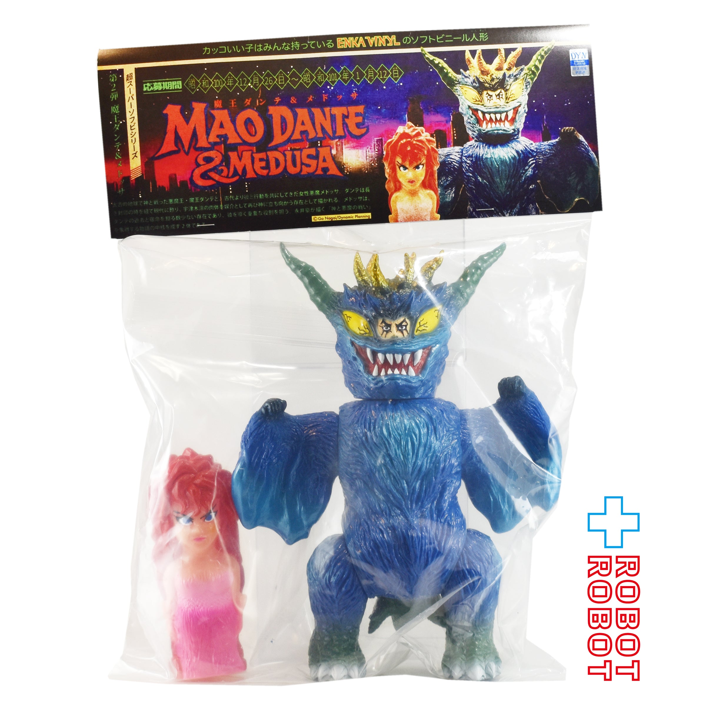 エンカ・ビニール 超スーパーソフビシリーズ 魔王ダンテ & メドッサ ソフビフィギュア 未開封 入荷写真
