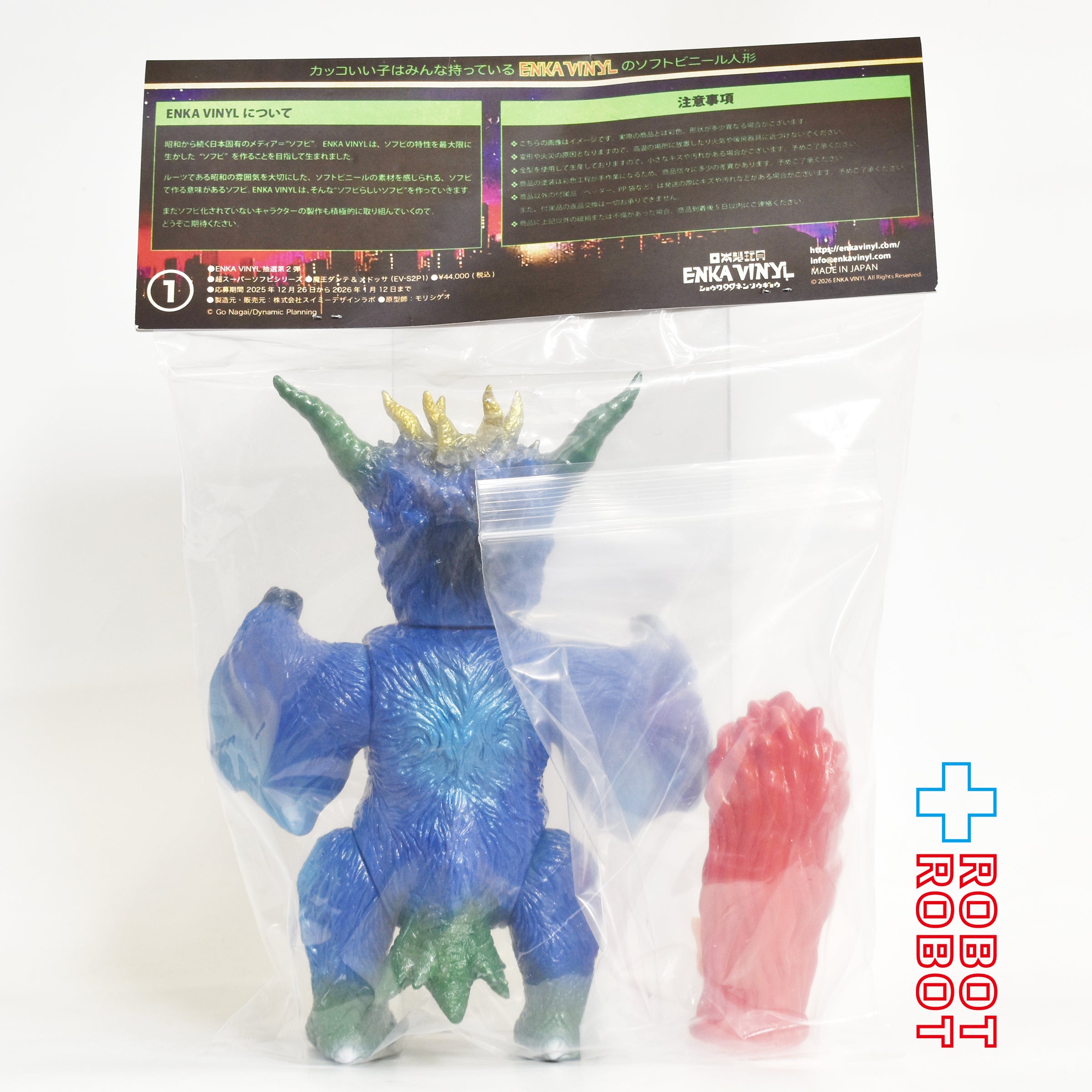 エンカ・ビニール 超スーパーソフビシリーズ 魔王ダンテ & メドッサ ソフビフィギュア 未開封 入荷写真