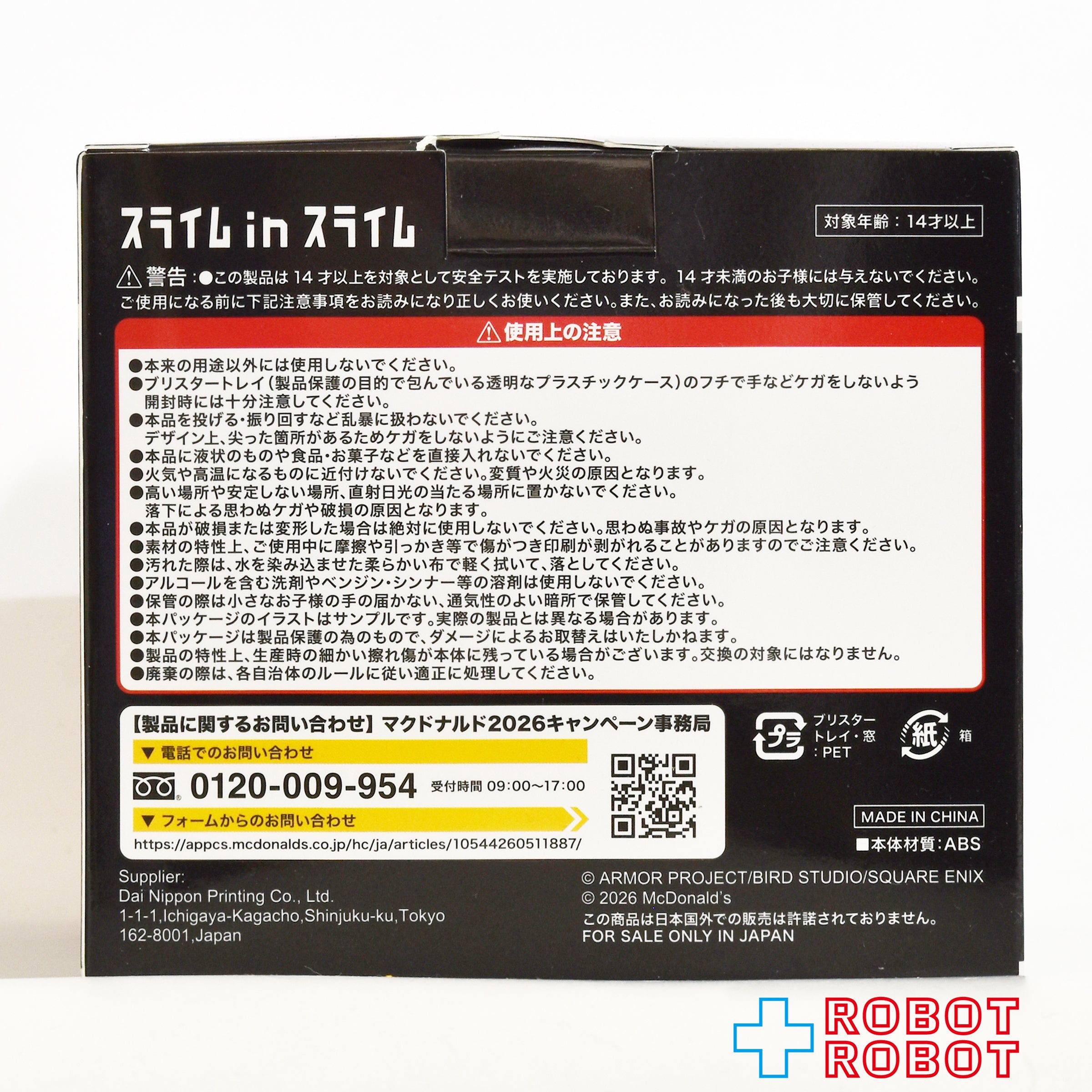 マクドナルド x ドラゴンクエスト スライム in スライム 小物入れ 箱入