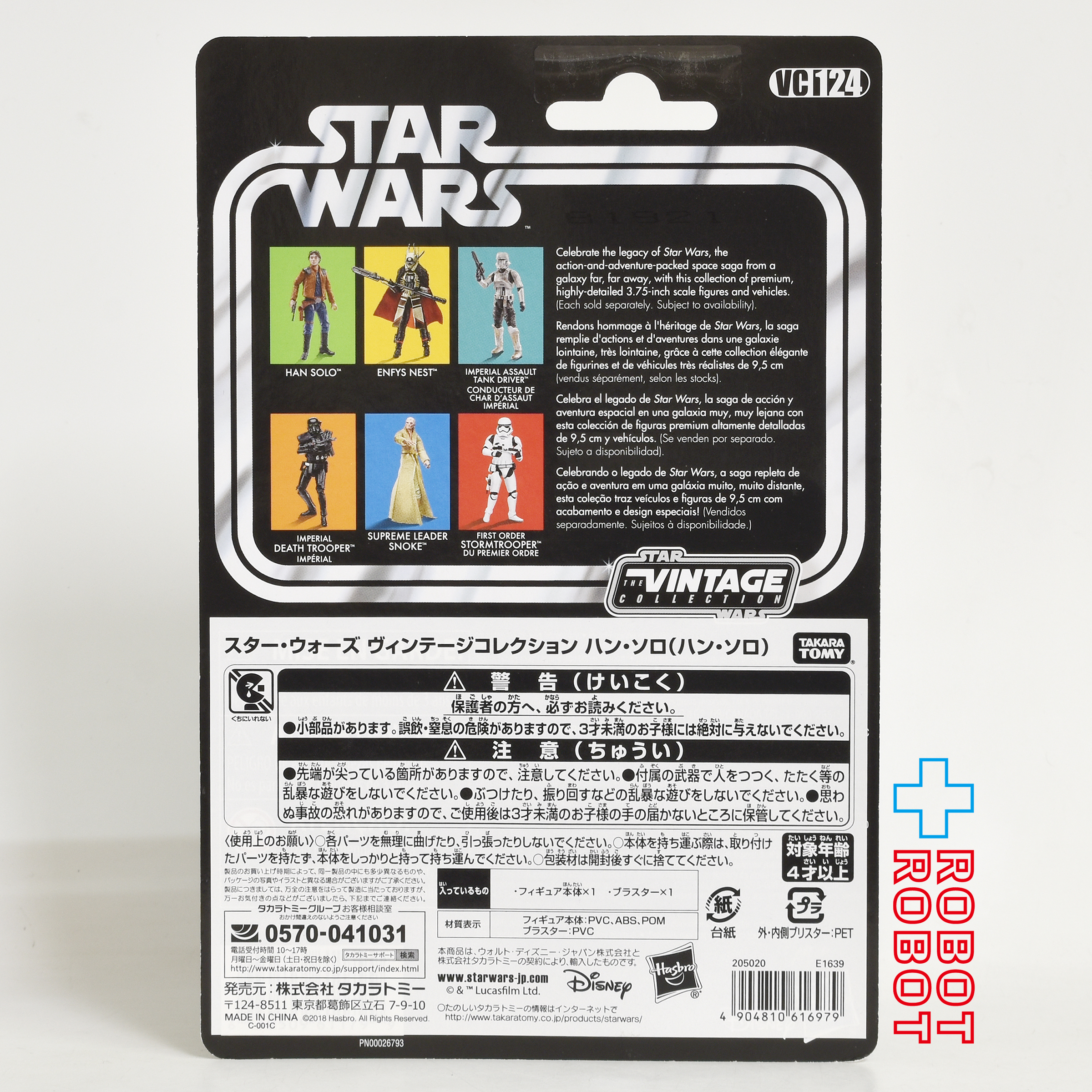 スター・ウォーズ VC124 ハン・ソロ [ソロ] ヴィンテージコレクション 3.75インチ アクションフィギュア 開封 入荷写真