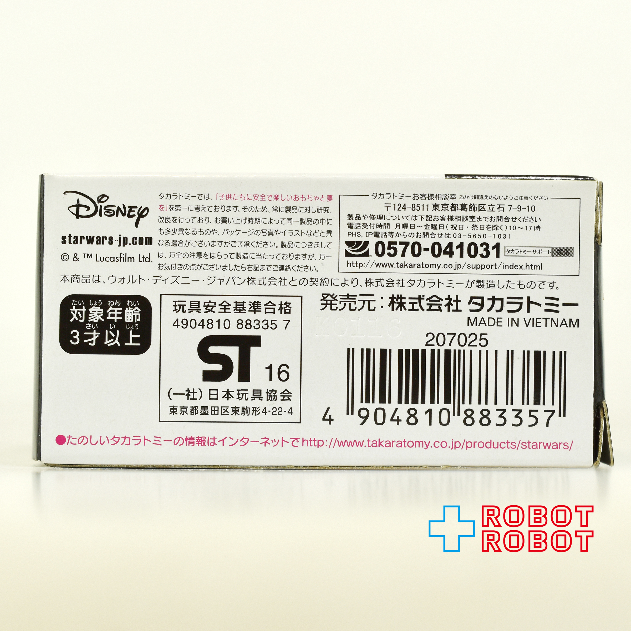 トミカ スター・ウォーズ スター・カーズ ツムツム ジャバ・ザ・ハット ツム ダイキャストビークル 箱入 入荷写真