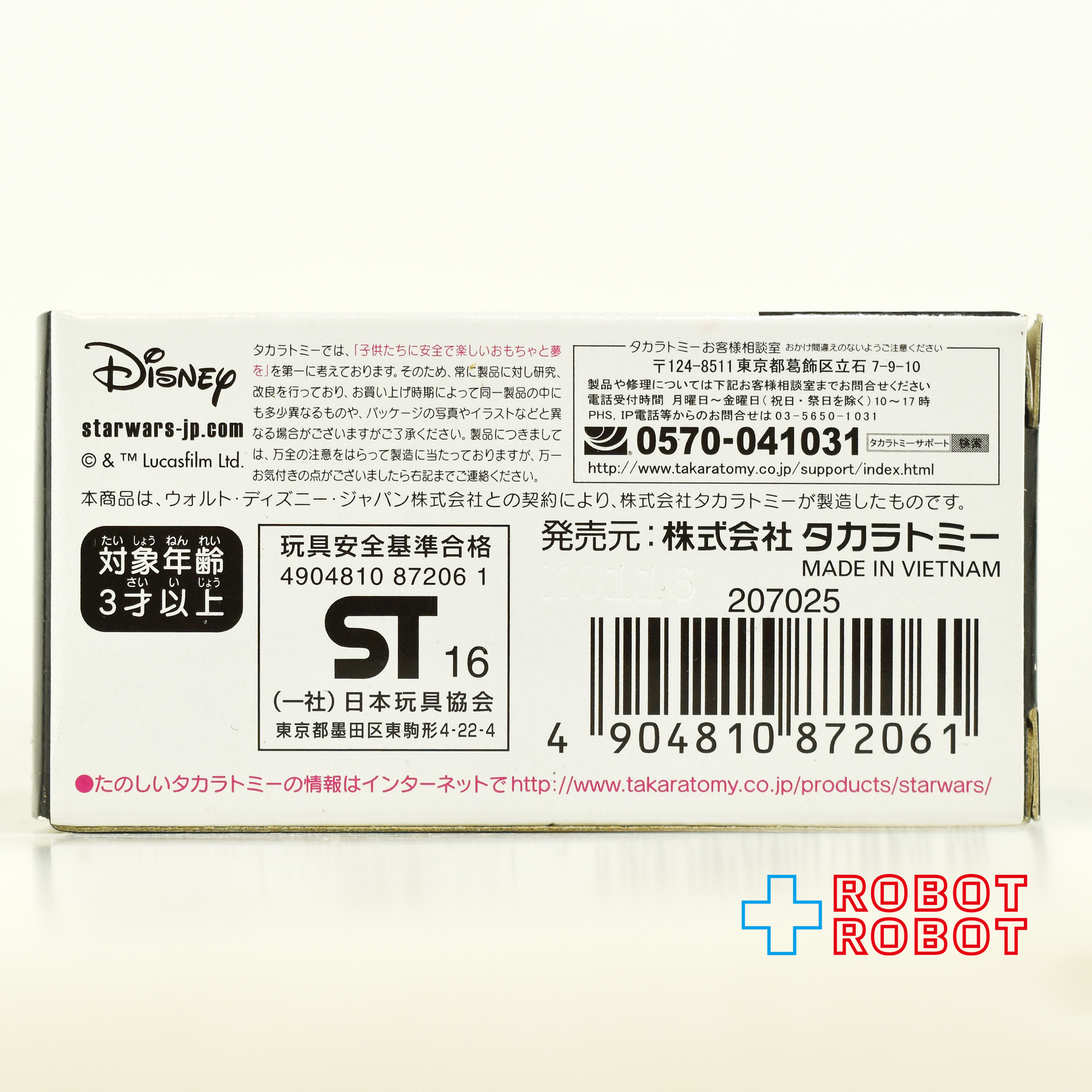 トミカ スター・ウォーズ スター・カーズ ツムツム ヨーダ ツムトップ ダイキャストビークル 箱入 入荷写真