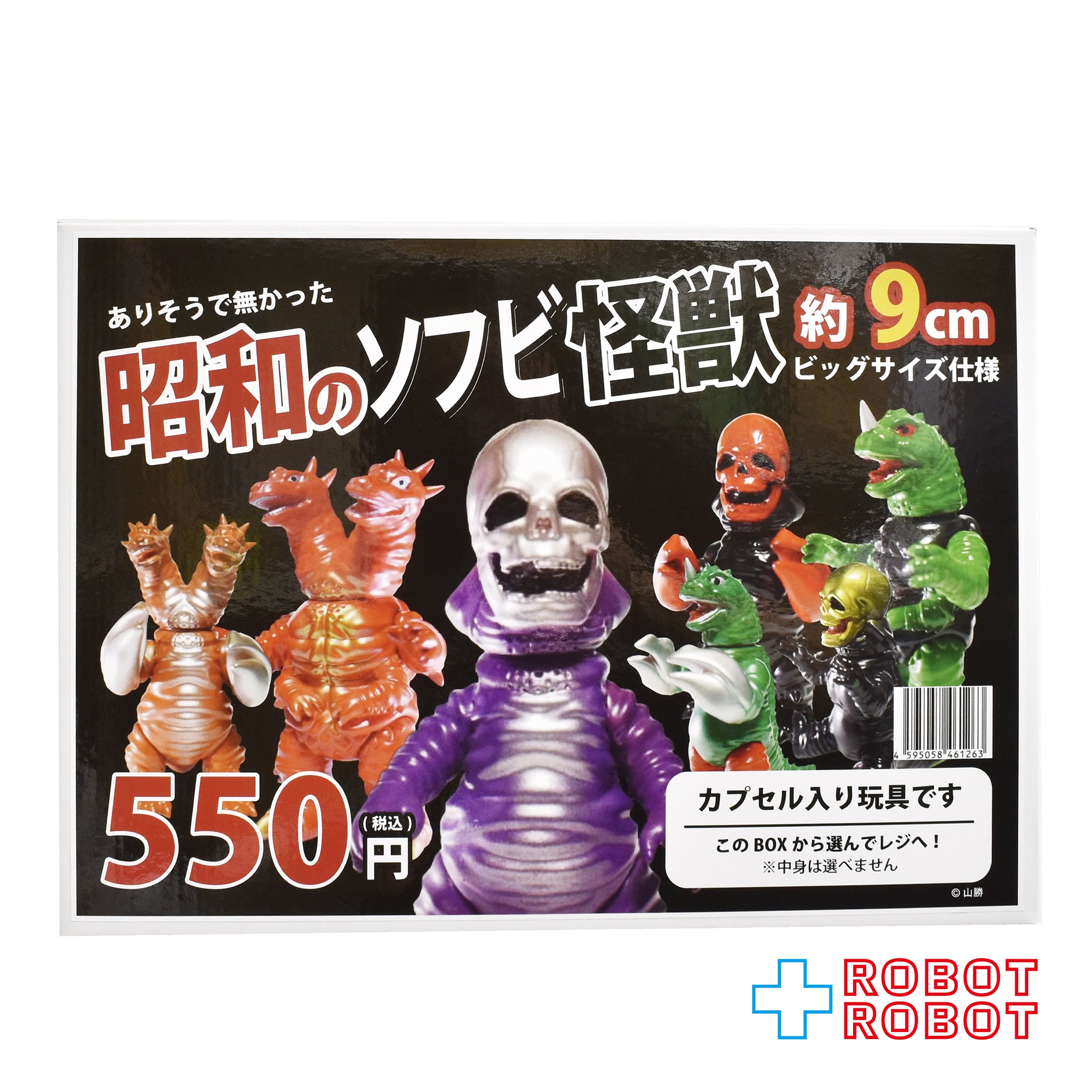 0 (ゼロ) ありそうで無かった 昭和のソフビ怪獣 第一弾 ソフビフィギュア 未開封