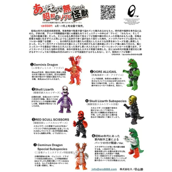 0 (ゼロ) ありそうで無かった 昭和のソフビ怪獣 第一弾 ソフビフィギュア 未開封