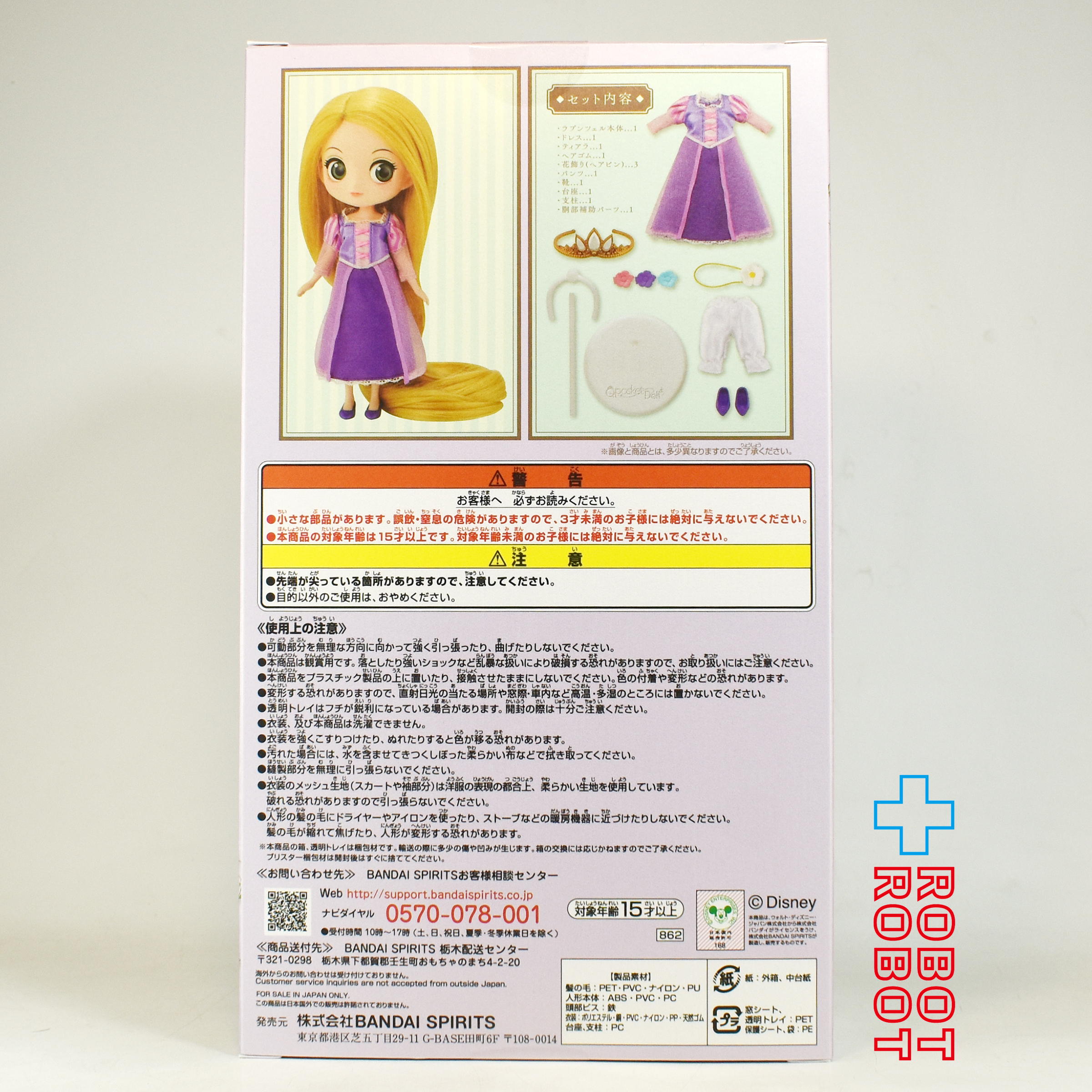 Qpsoket Doll Qポスケット ドール ディズニー プリンセス ラプンツェル フィギュア 未開封 入荷写真