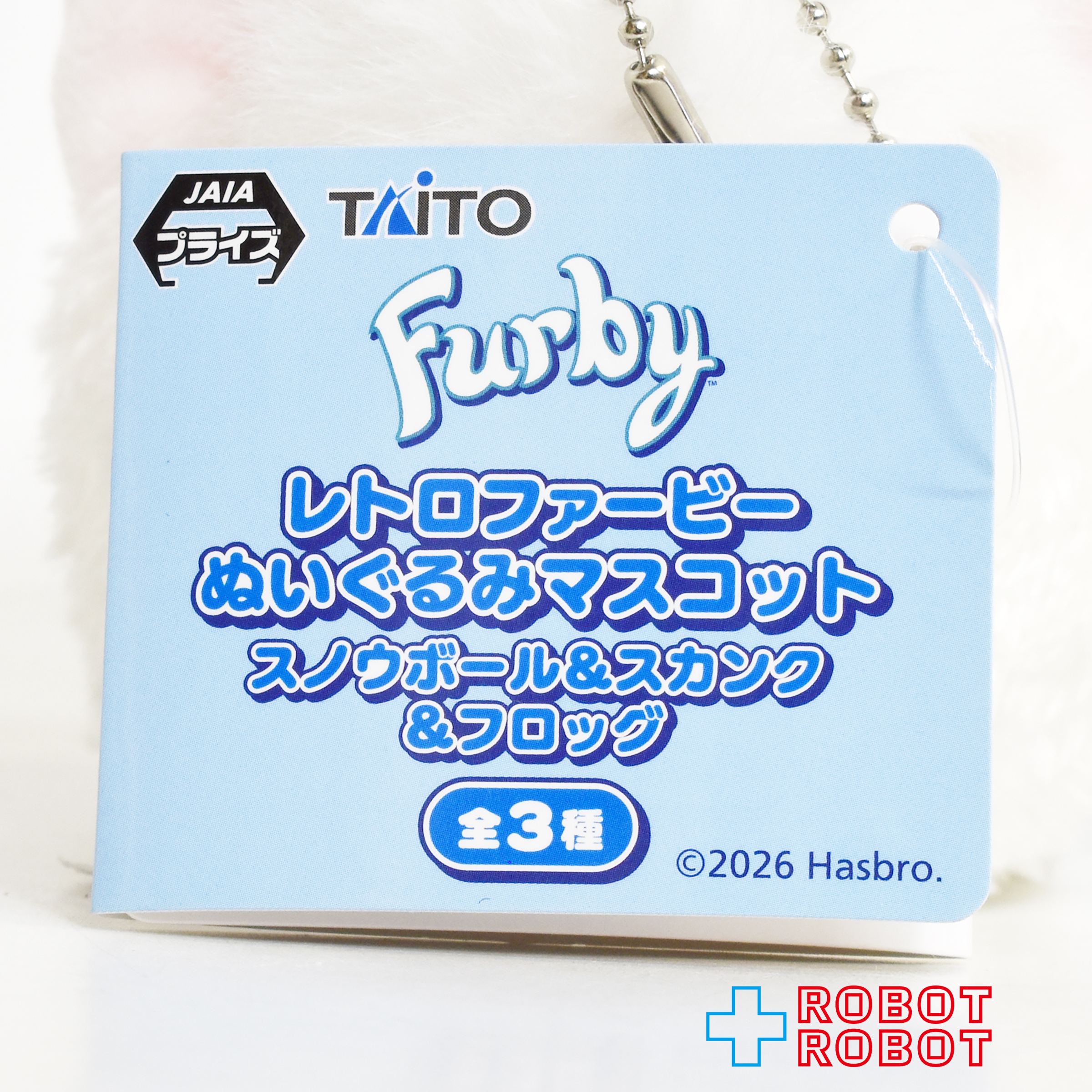 タイトー ファービー レトロファービー スノウボール ぬいぐるみマスコット 紙タグ付き 入荷写真