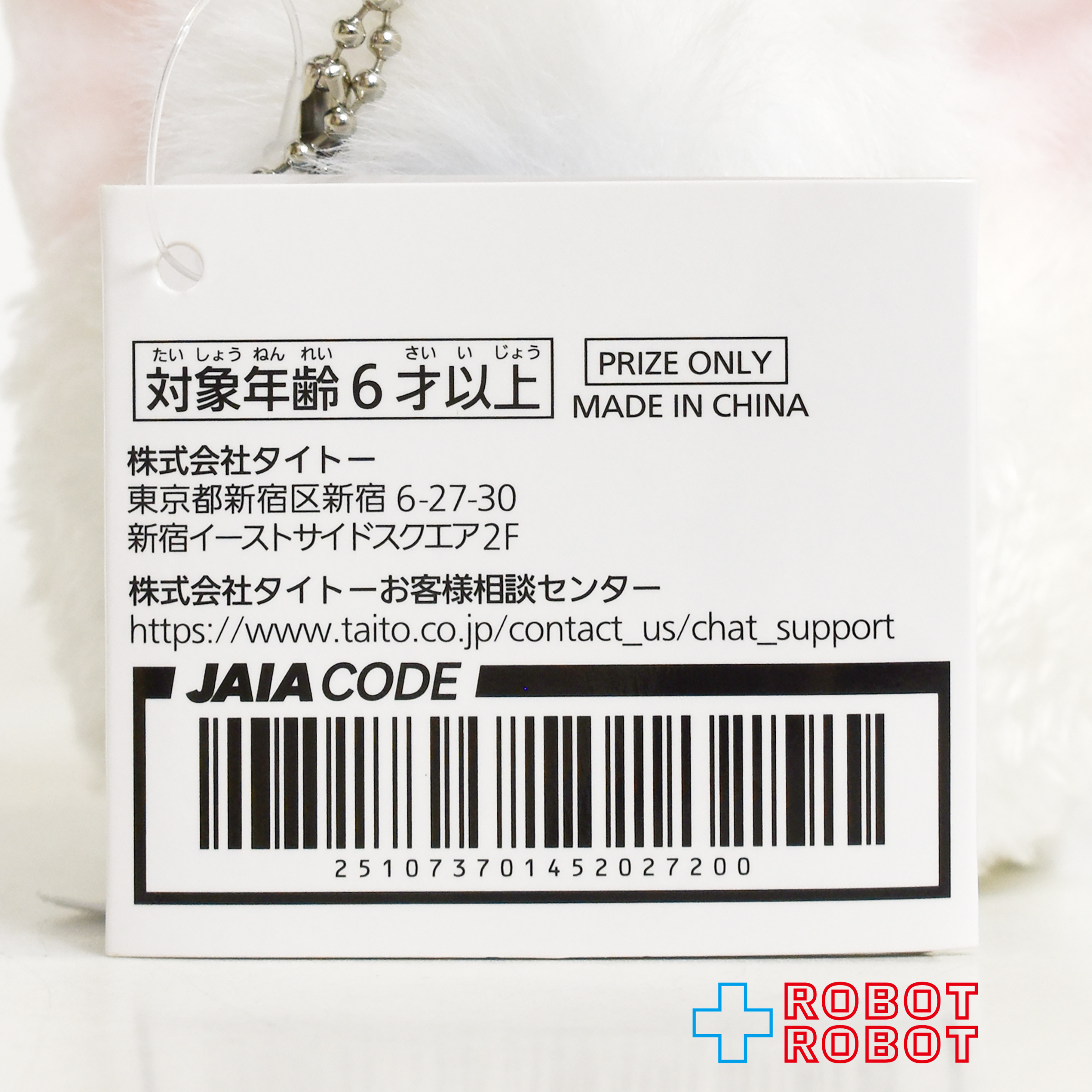 タイトー ファービー レトロファービー スノウボール ぬいぐるみマスコット 紙タグ付き 入荷写真