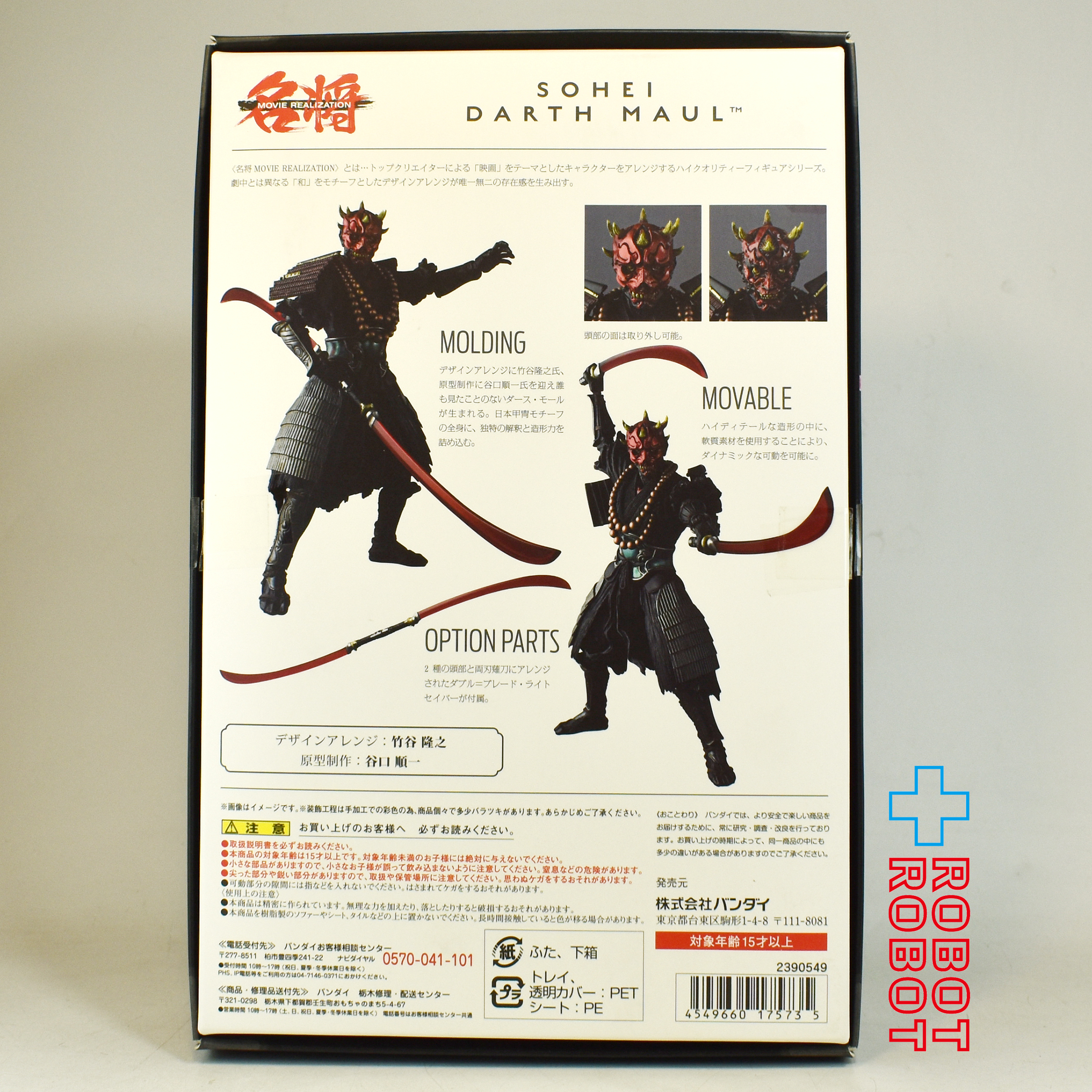 バンダイ 名将MOVIE REALIZATION 僧兵ダース・モール フィギュア 開封 箱入 入荷写真