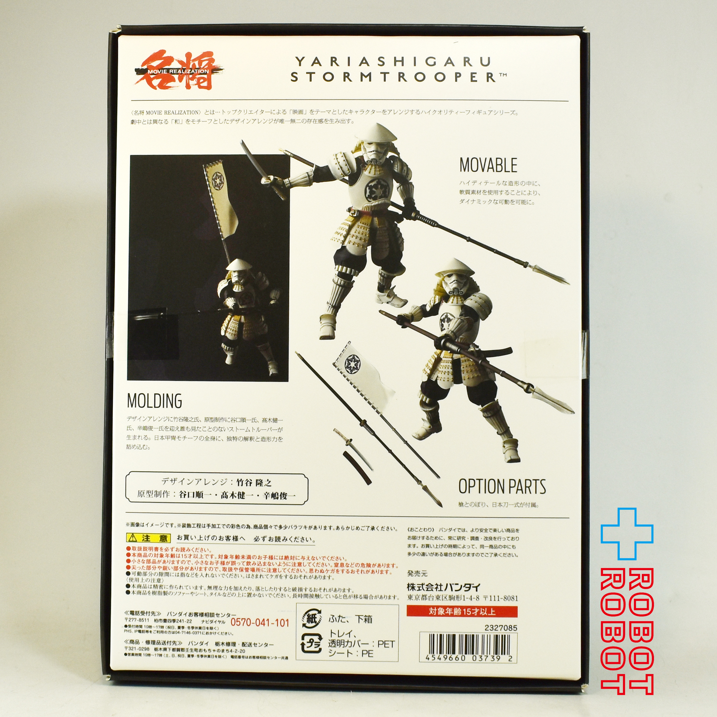 バンダイ 名将MOVIE REALIZATION 槍足軽ストームトルーパー 未開封 入荷写真