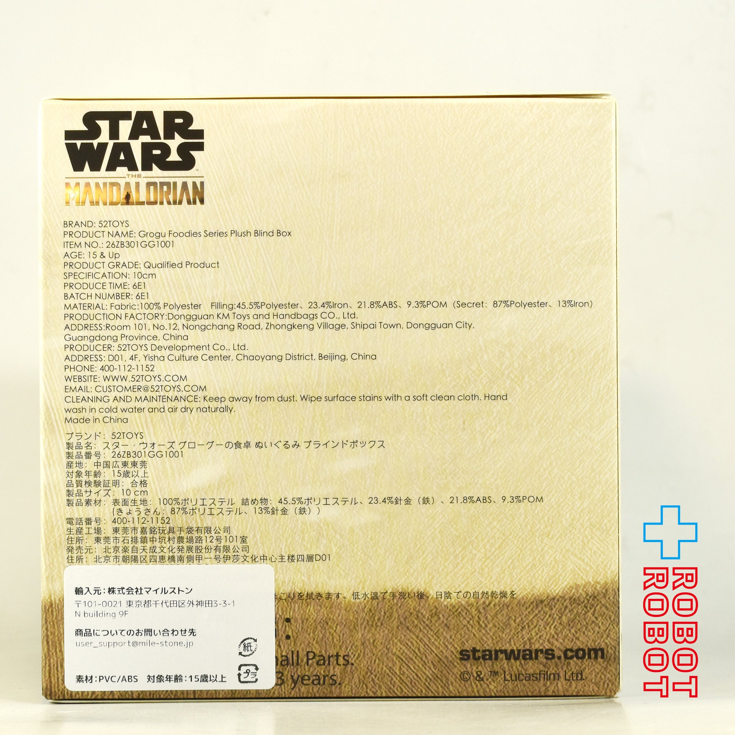 52TOYS ブラインドボックス スター・ウォーズ グローグーの食卓 ぬいぐるみストラップ 未開封