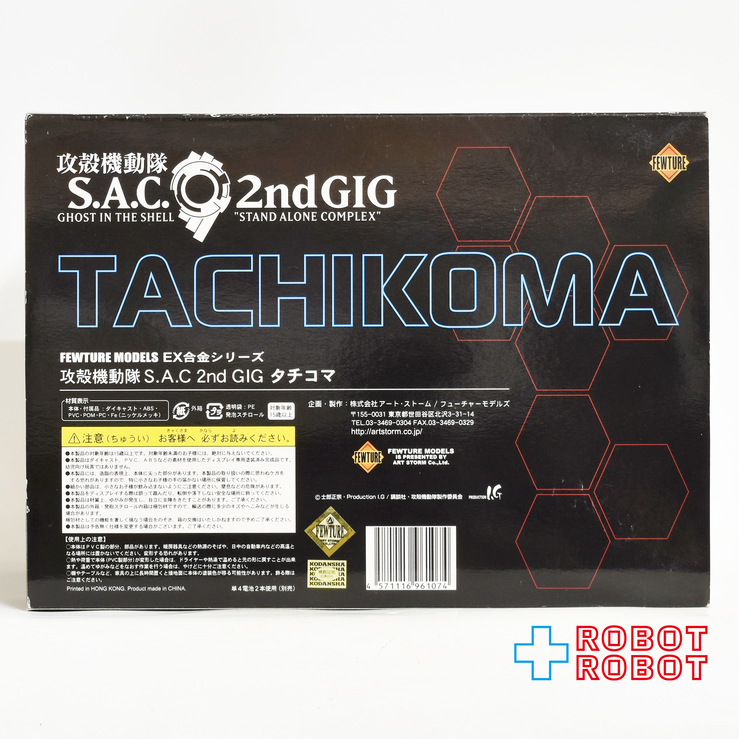 アート・ストーム社 フューチャーモデルズ 攻殻機動隊 S.A.C セカンド GIG タチコマ EX 合金シリーズ アクションフィギュア 箱入 入荷写真
