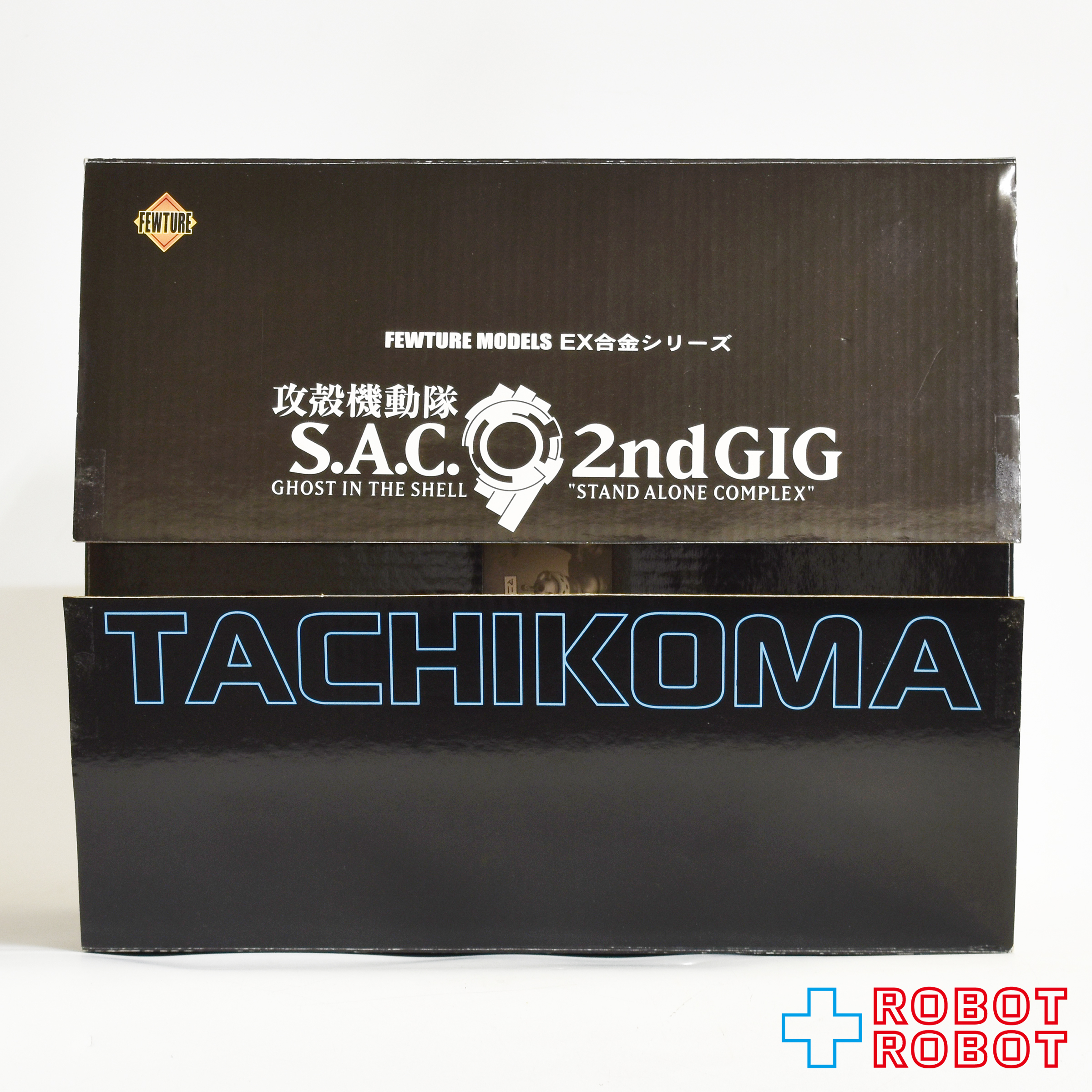 アート・ストーム社 フューチャーモデルズ 攻殻機動隊 S.A.C セカンド GIG タチコマ EX 合金シリーズ アクションフィギュア 箱入 入荷写真