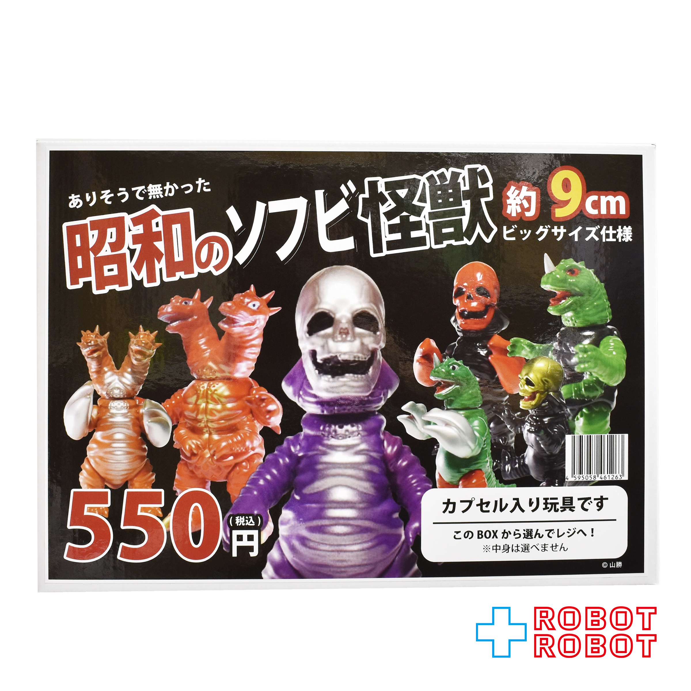0 (ゼロ) ありそうで無かった 昭和のソフビ怪獣 第一弾 ソフビフィギュア 未開封 入荷写真
