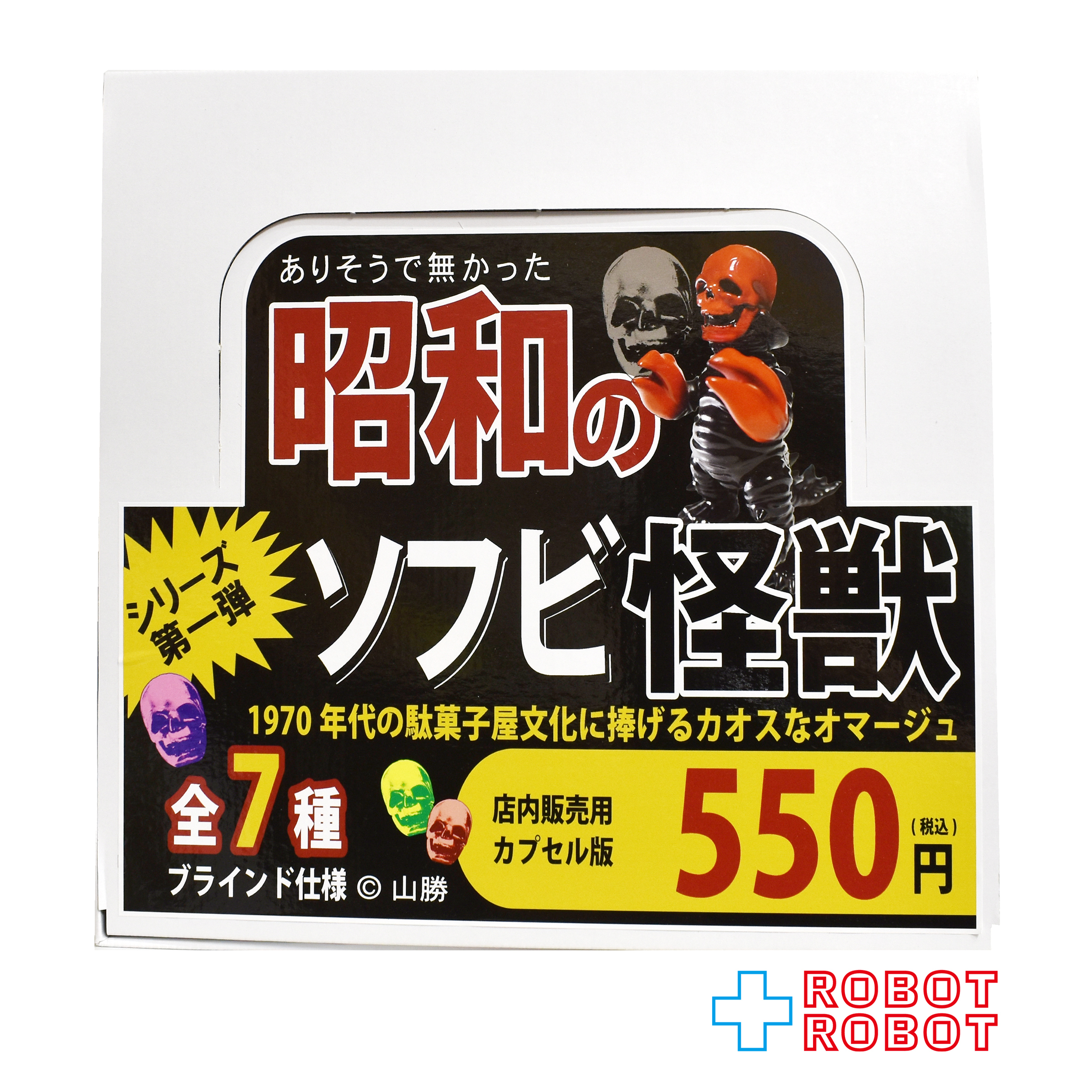 0 (ゼロ) ありそうで無かった 昭和のソフビ怪獣 第一弾 ソフビフィギュア 未開封 入荷写真