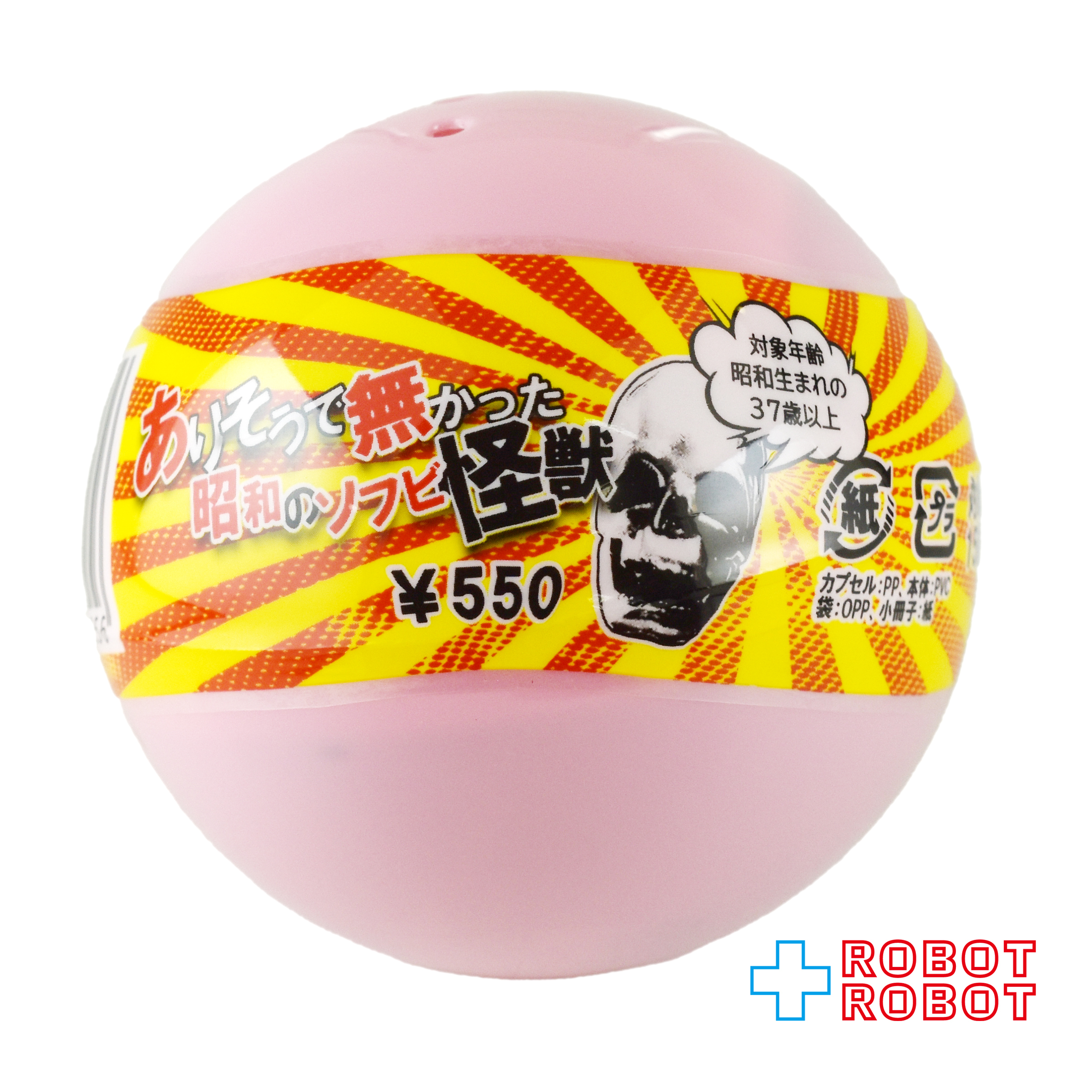 0 (ゼロ) ありそうで無かった 昭和のソフビ怪獣 第一弾 ソフビフィギュア 未開封 入荷写真