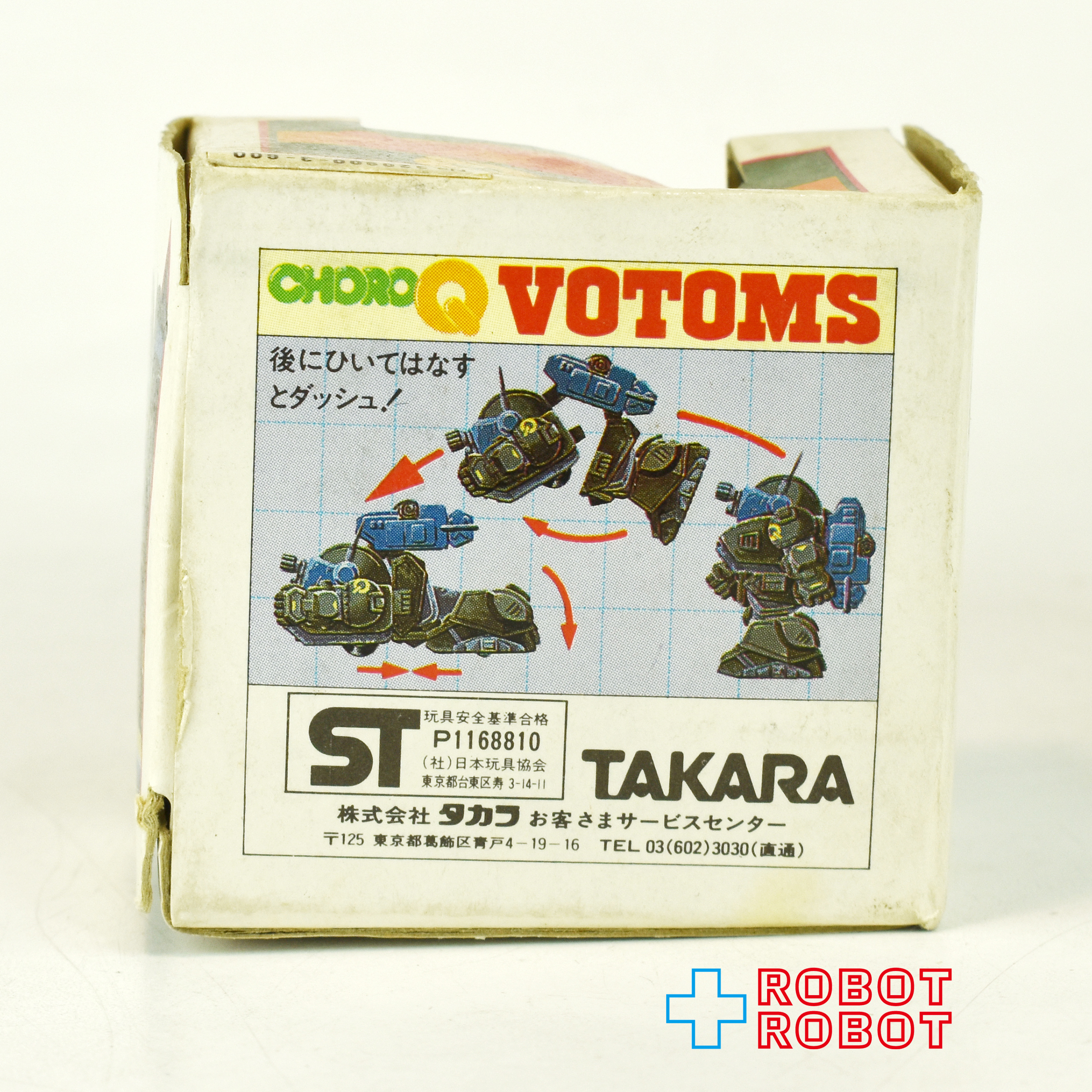 タカラ チョロQ 装甲騎兵ボトムズ 箱入 １号店商品 入荷写真