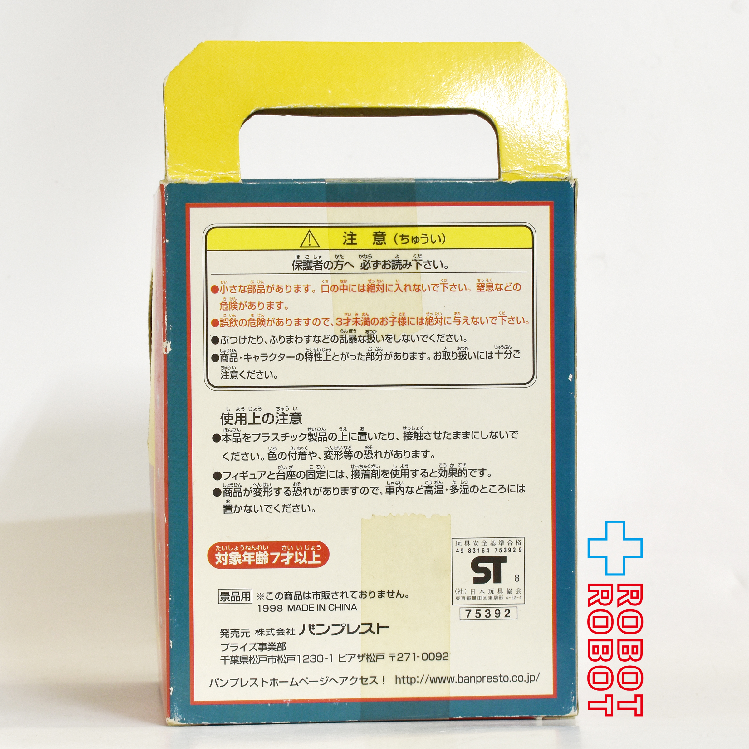 バンプレスト とるとるキャッチャー 横山光輝ロボコレクション ポセイドン 未開封 １号店商品 入荷写真