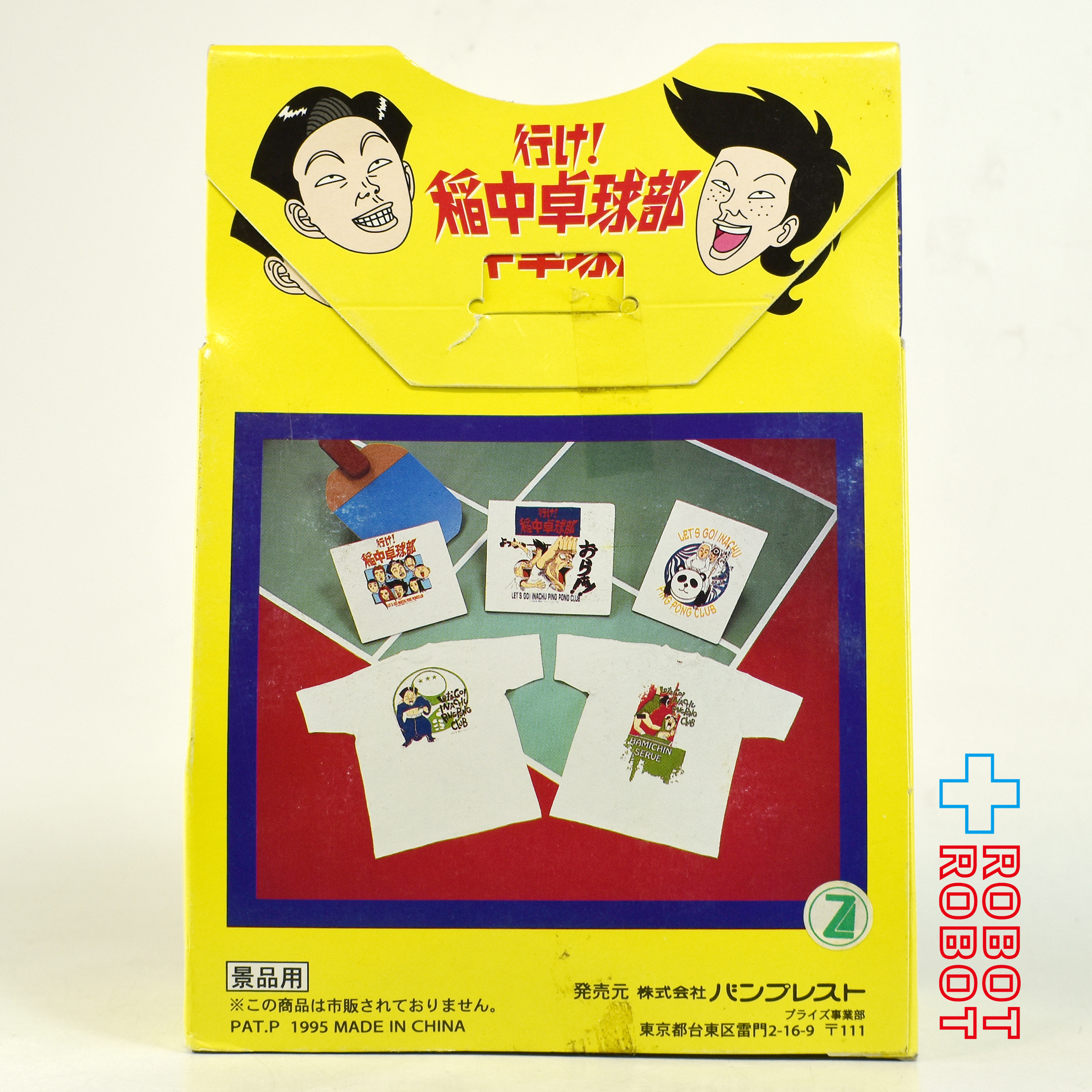 バンプレスト 行け！稲中卓球部 Tシャツ 非売品 開封箱付 1995 １号店商品 入荷写真