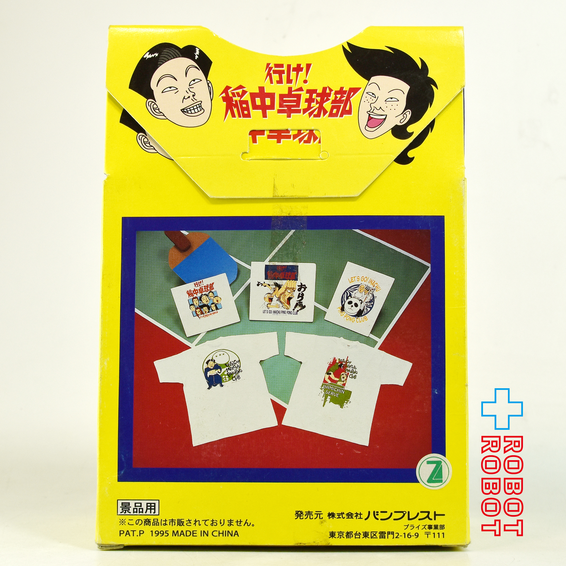 バンプレスト 行け！稲中卓球部 サーブ Tシャツ 非売品 開封箱付 1995 １号店商品 入荷写真