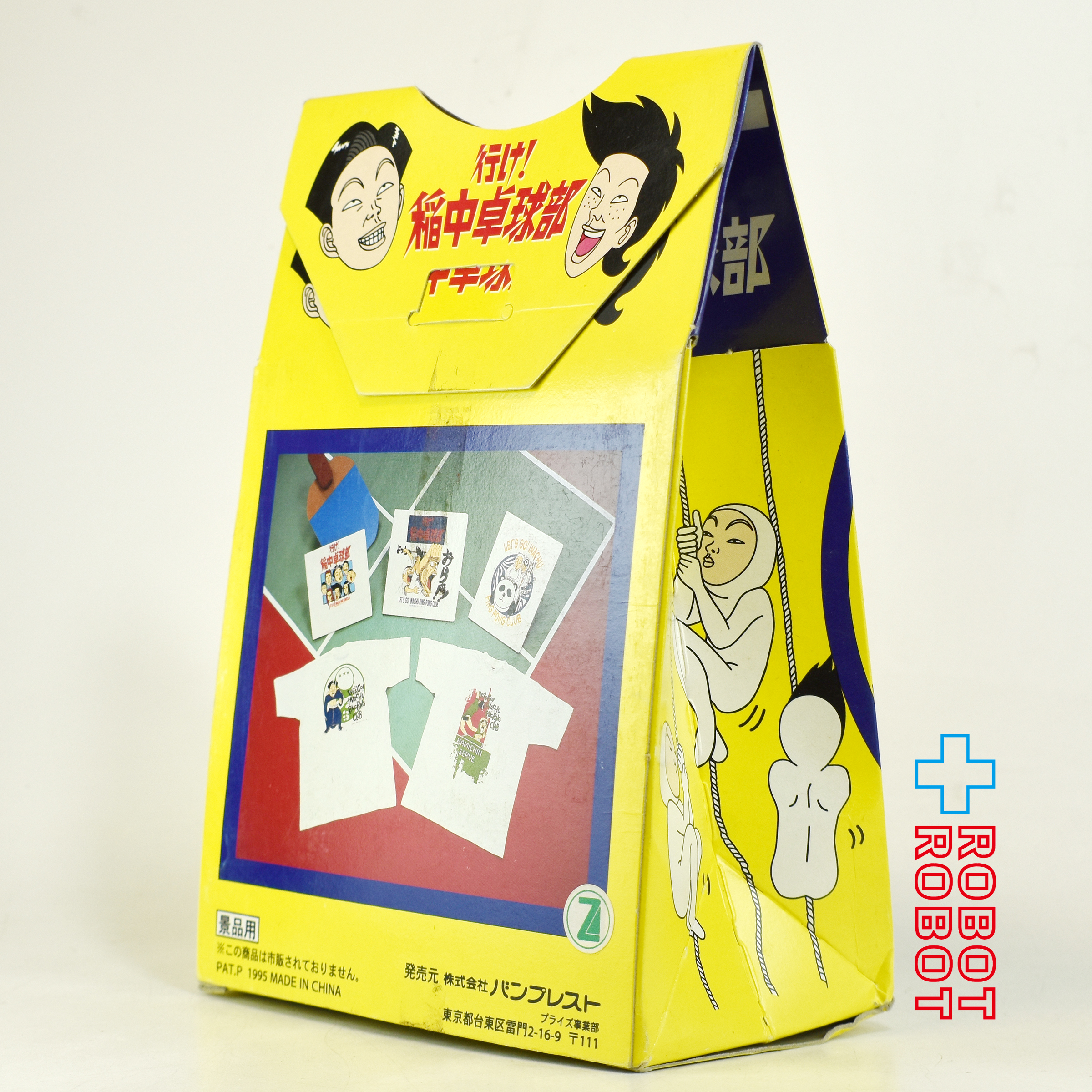 バンプレスト 行け！稲中卓球部 サーブ Tシャツ 非売品 開封箱付 1995 １号店商品 入荷写真