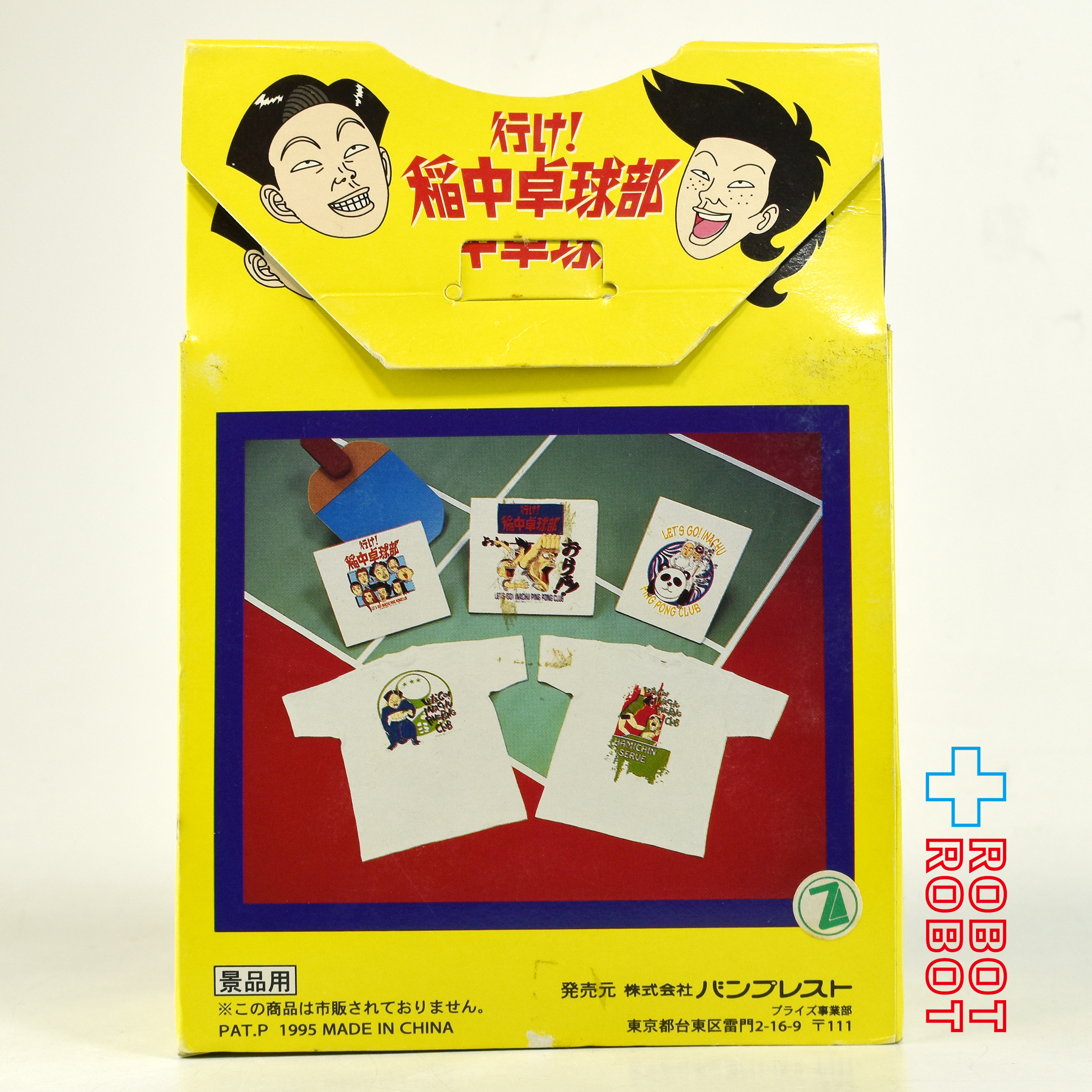 バンプレスト 行け！稲中卓球部 前野 Tシャツ 非売品 開封箱付 1995 １号店商品 入荷写真